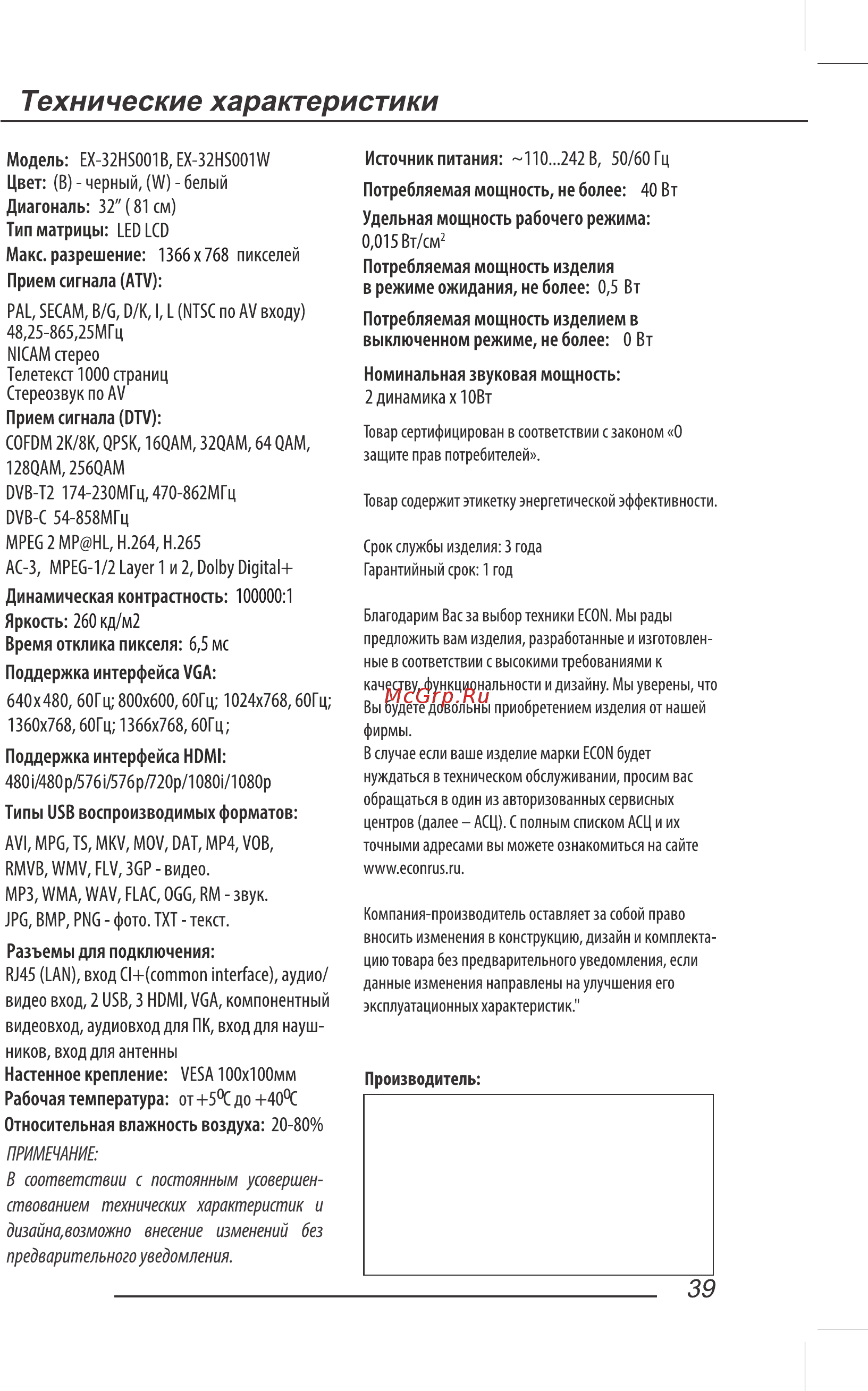 ECON EX-39HS001B [41/44] Технические характеристики