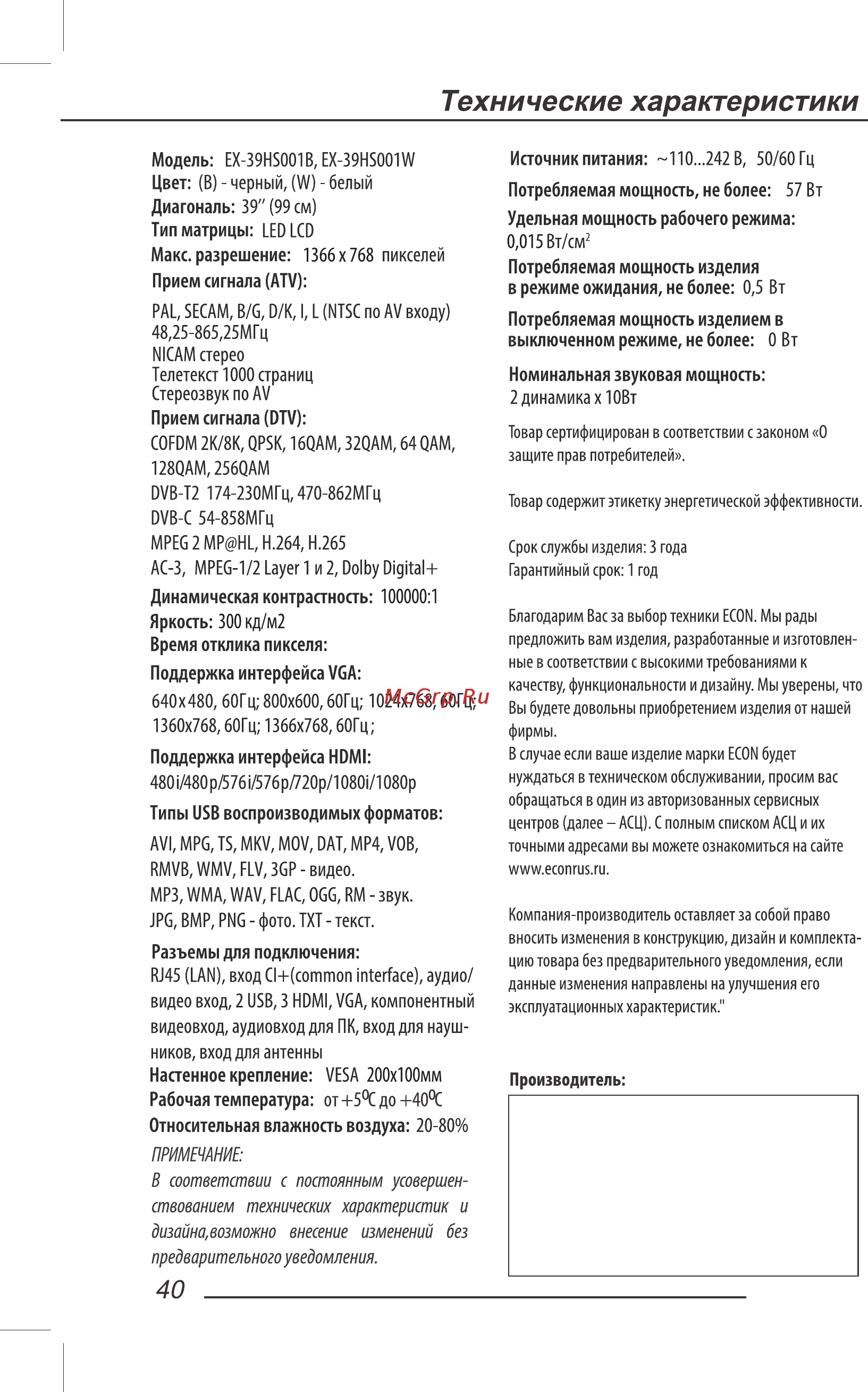 ECON EX-39HS001B [42/44] Технические характеристики