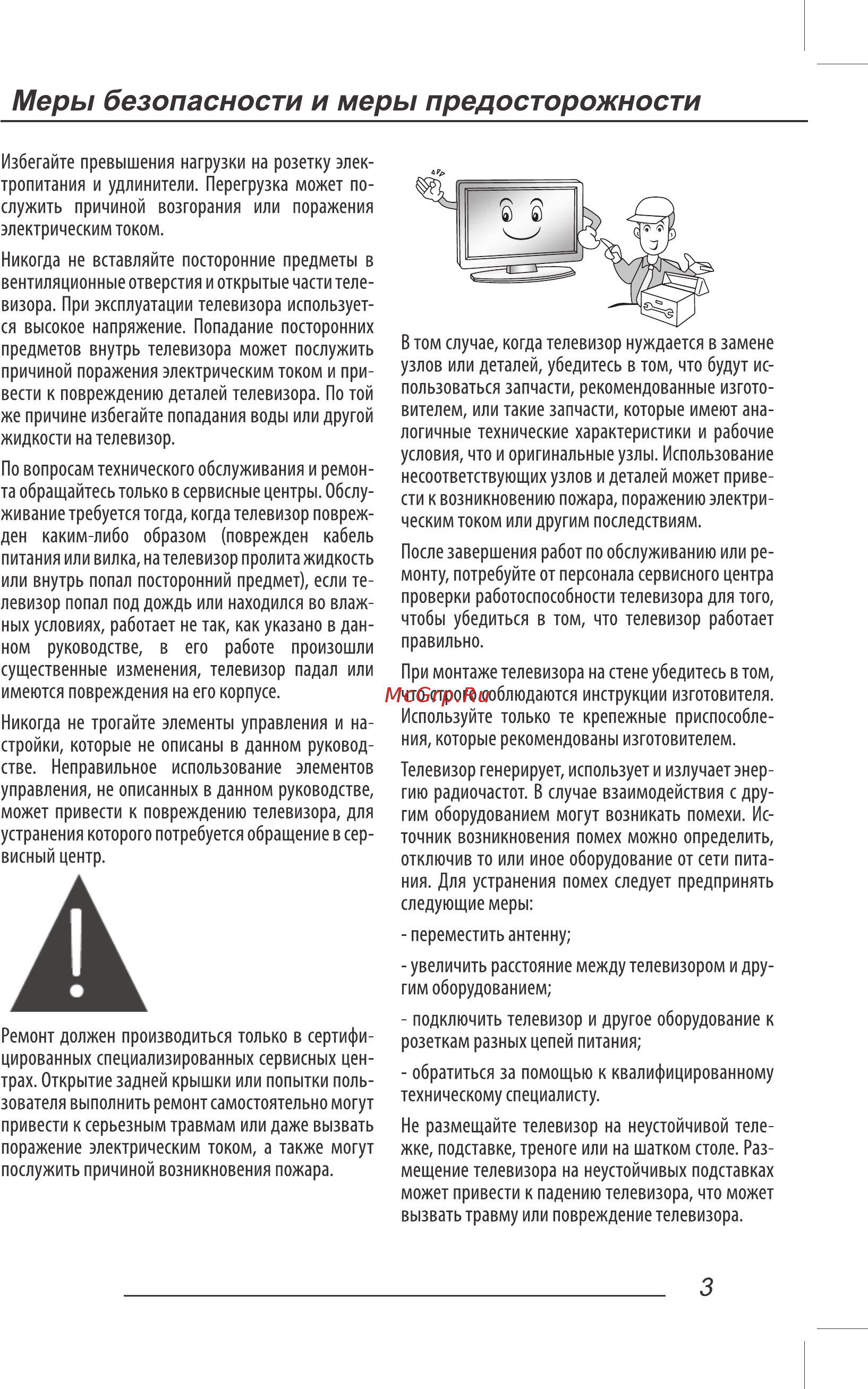 ECON EX-39HS001B [5/44] Меры безопасности и меры предосторожности