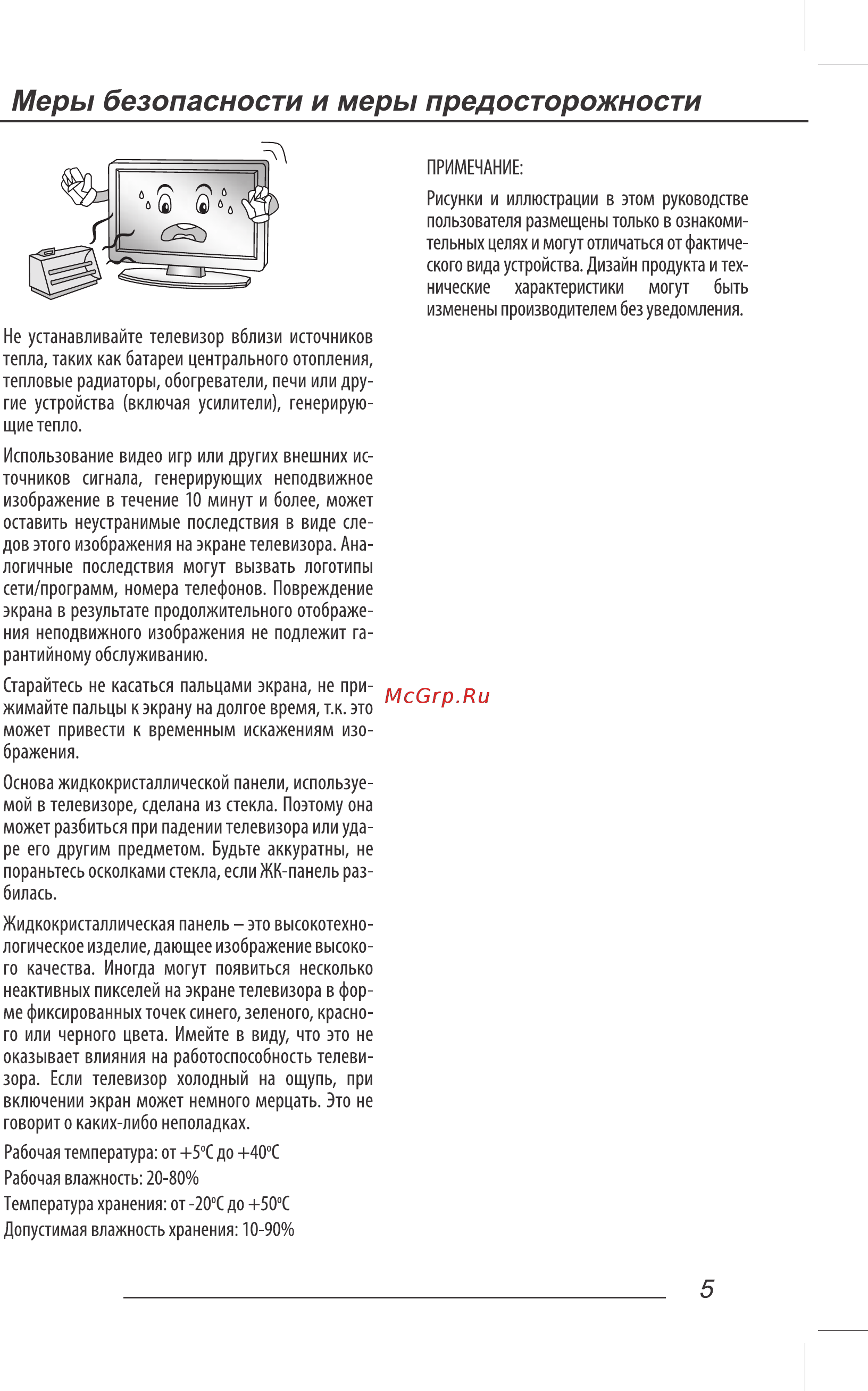 ECON EX-39HS001B [7/44] Меры безопасности и меры предосторожности