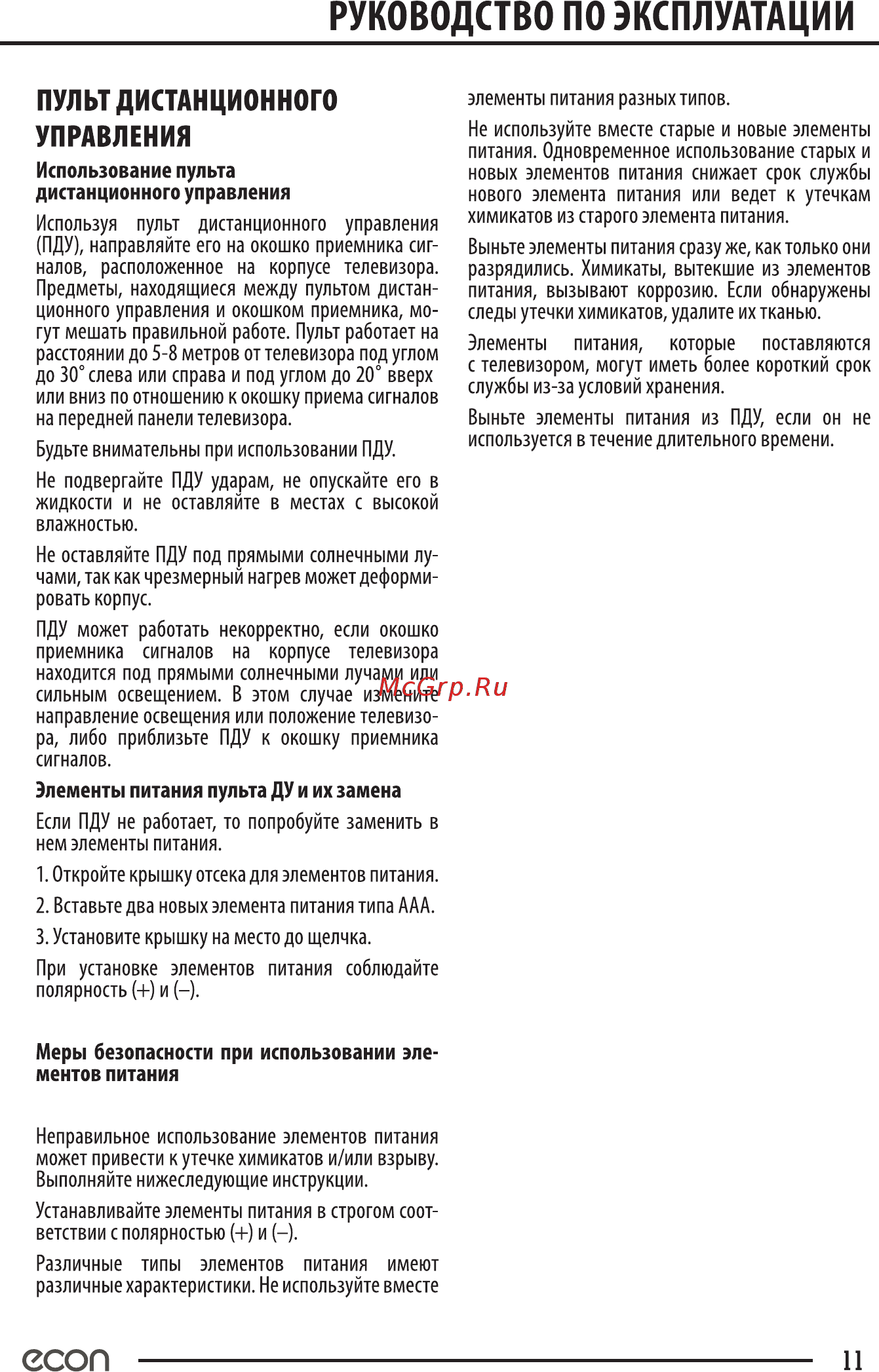 ECON EX-32HT002B [11/36] Пульт дистанционного управления