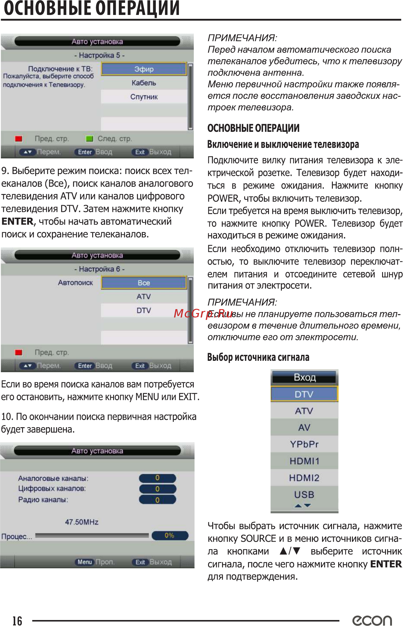 ECON EX-32HT002B [16/36] Есоп