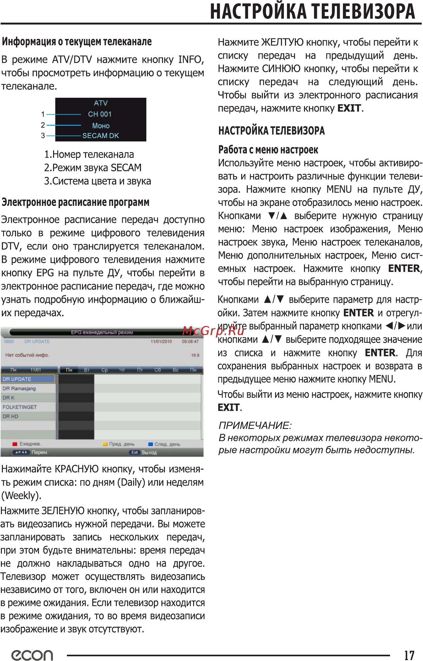 ECON EX-32HT002B [17/36] Настройка телевизора