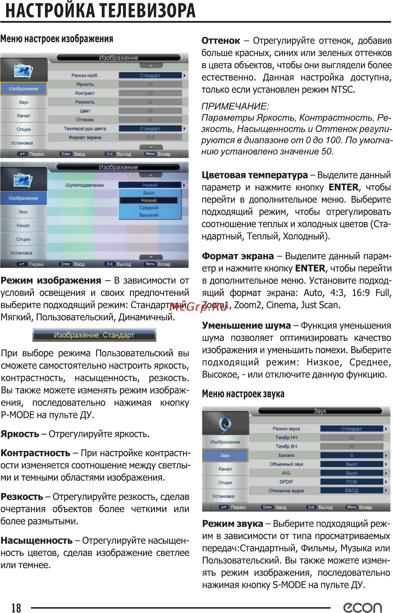 ECON EX-32HT002B [18/36] Есоп
