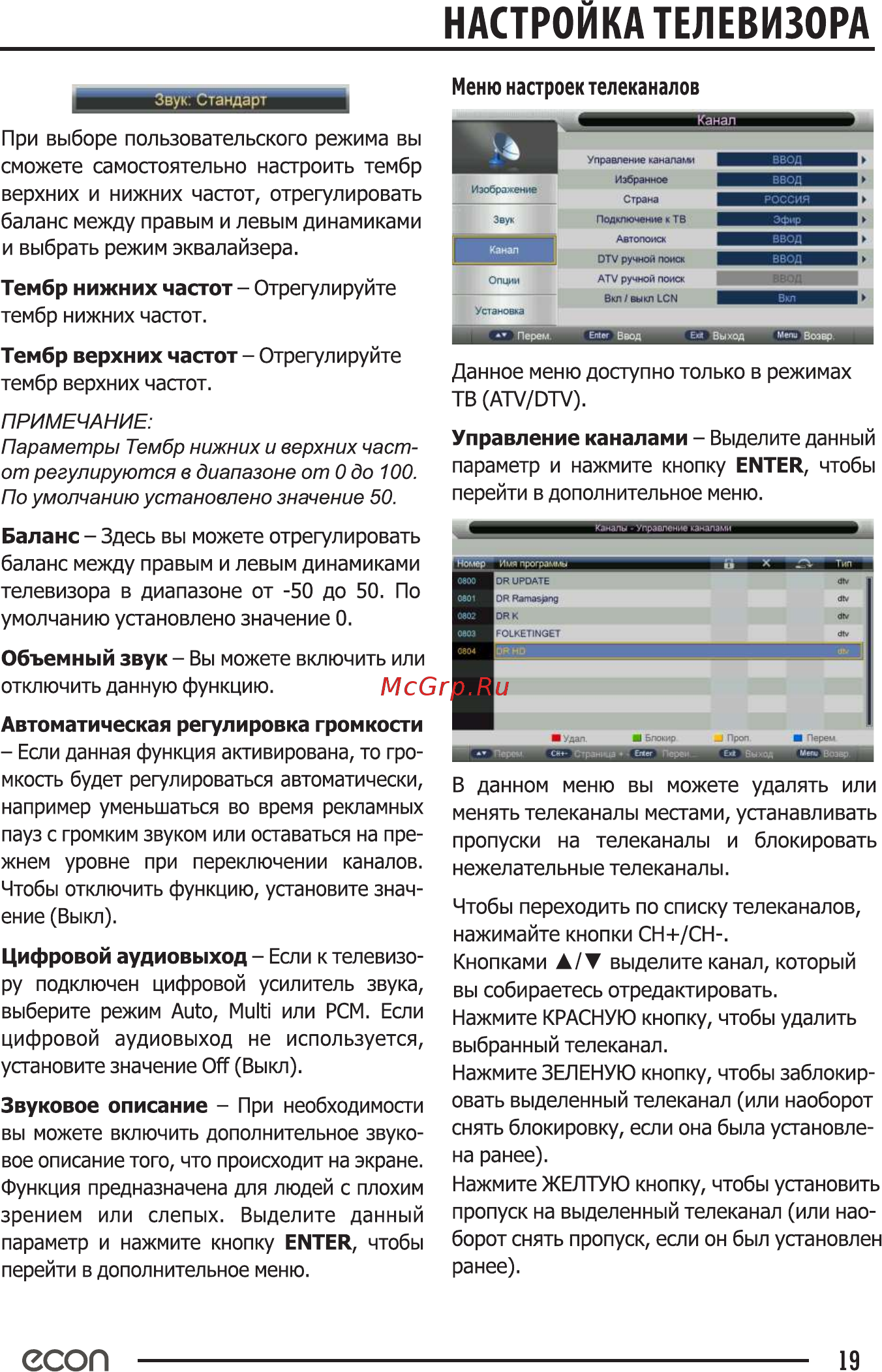 ECON EX-32HT002B [19/36] Есоп