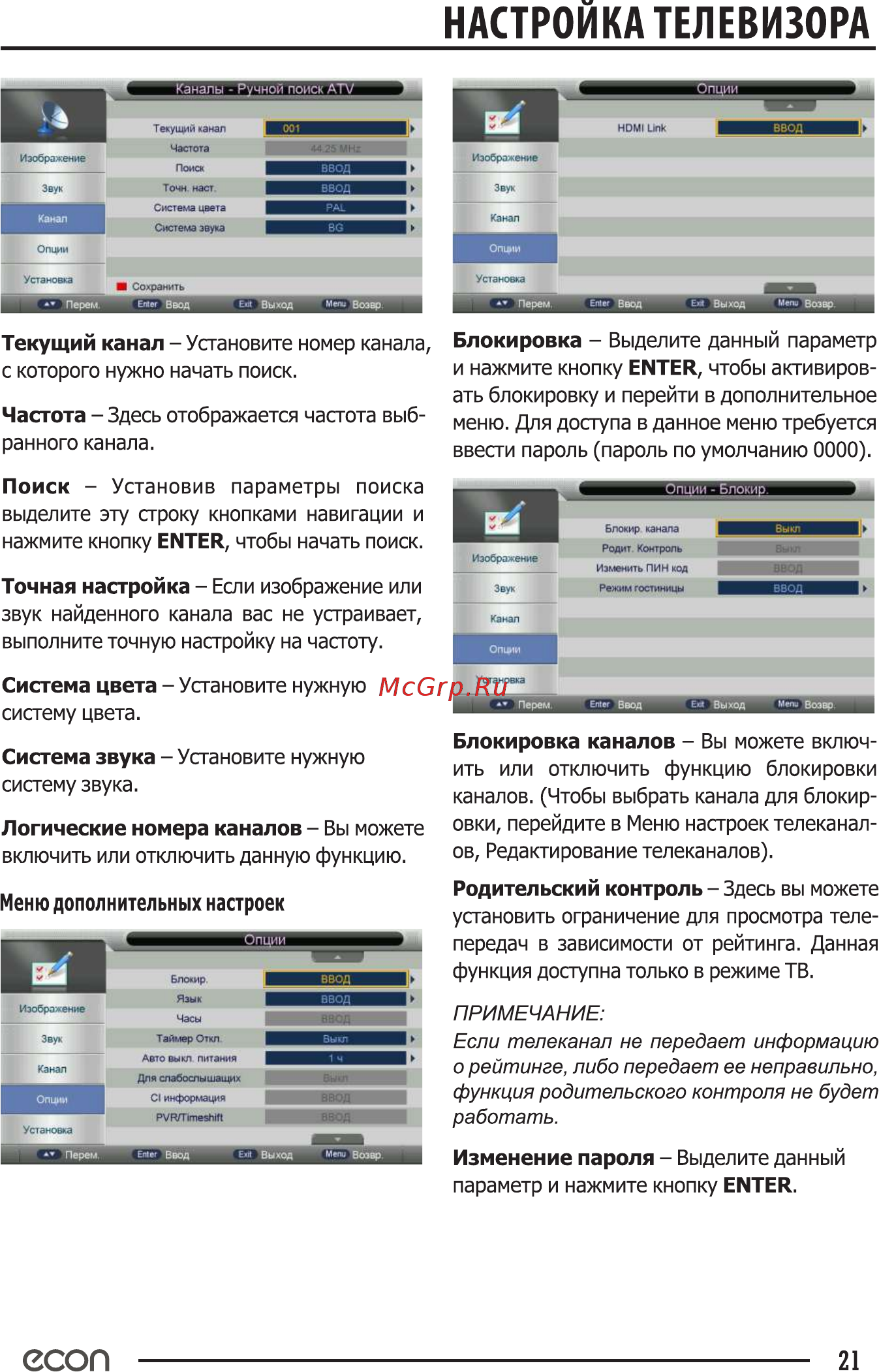 ECON EX-32HT002B [21/36] Настройка телевизора