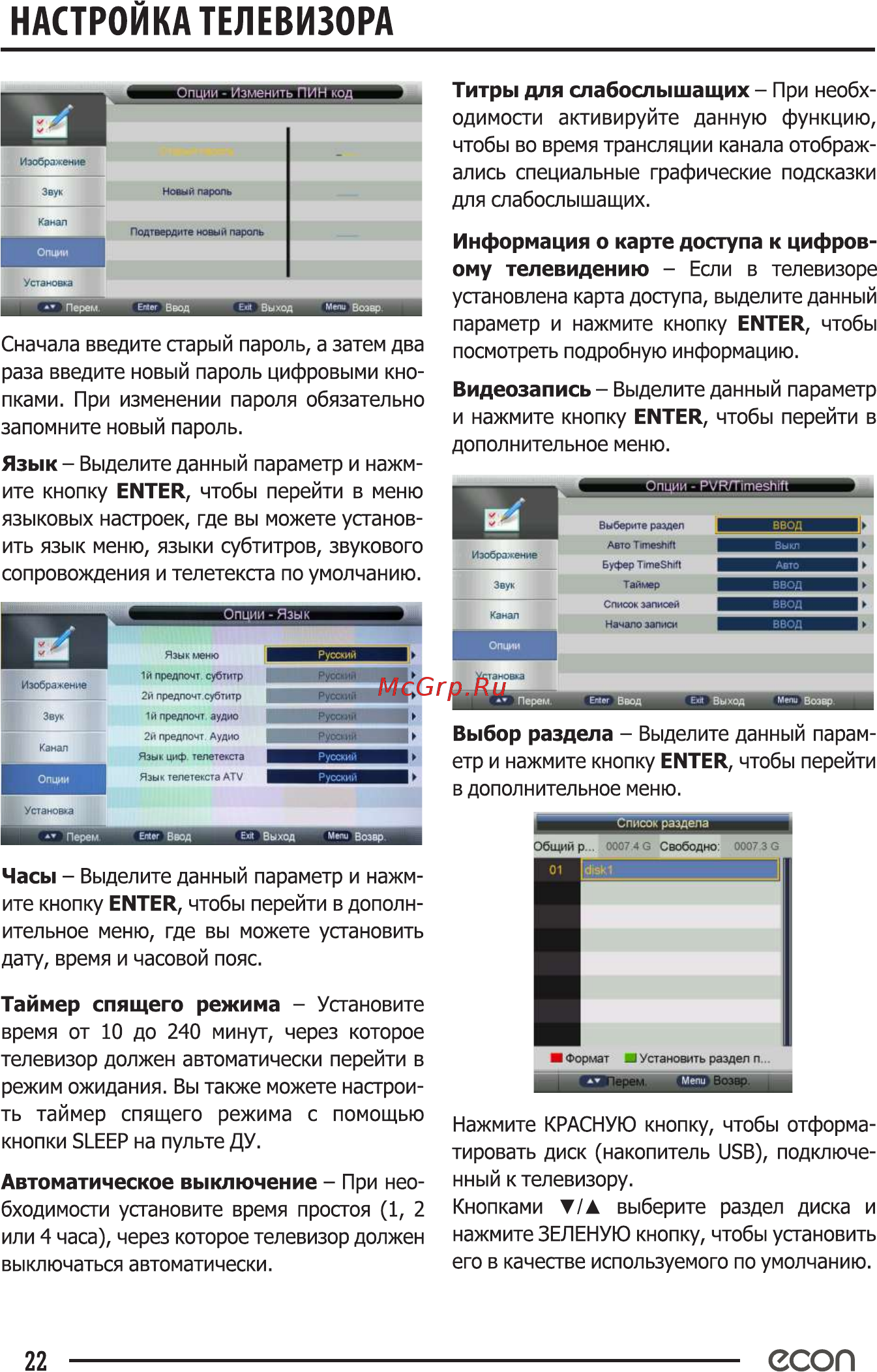 ECON EX-32HT002B [22/36] Есоп