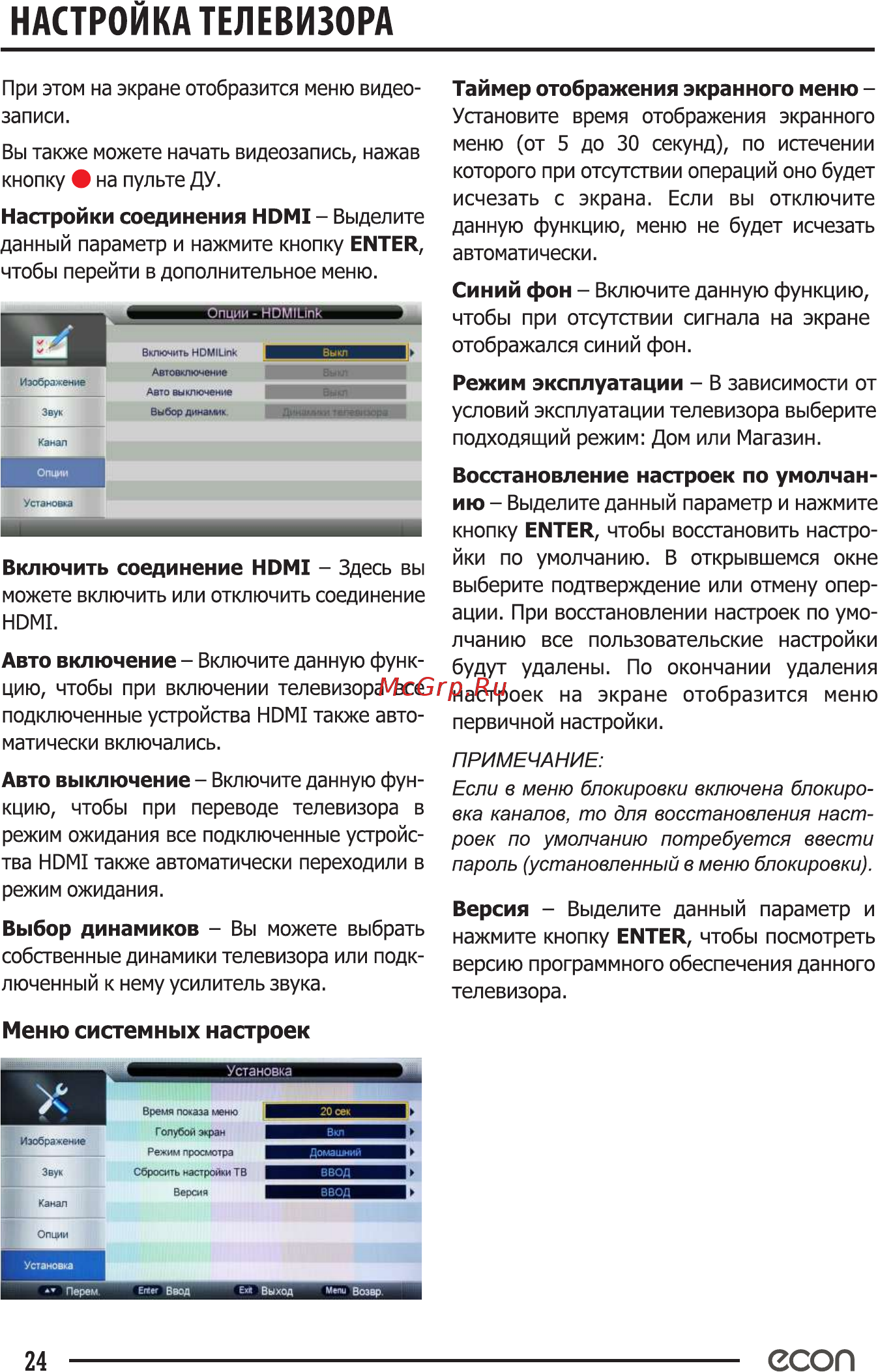 ECON EX-32HT002B [24/36] Есоп
