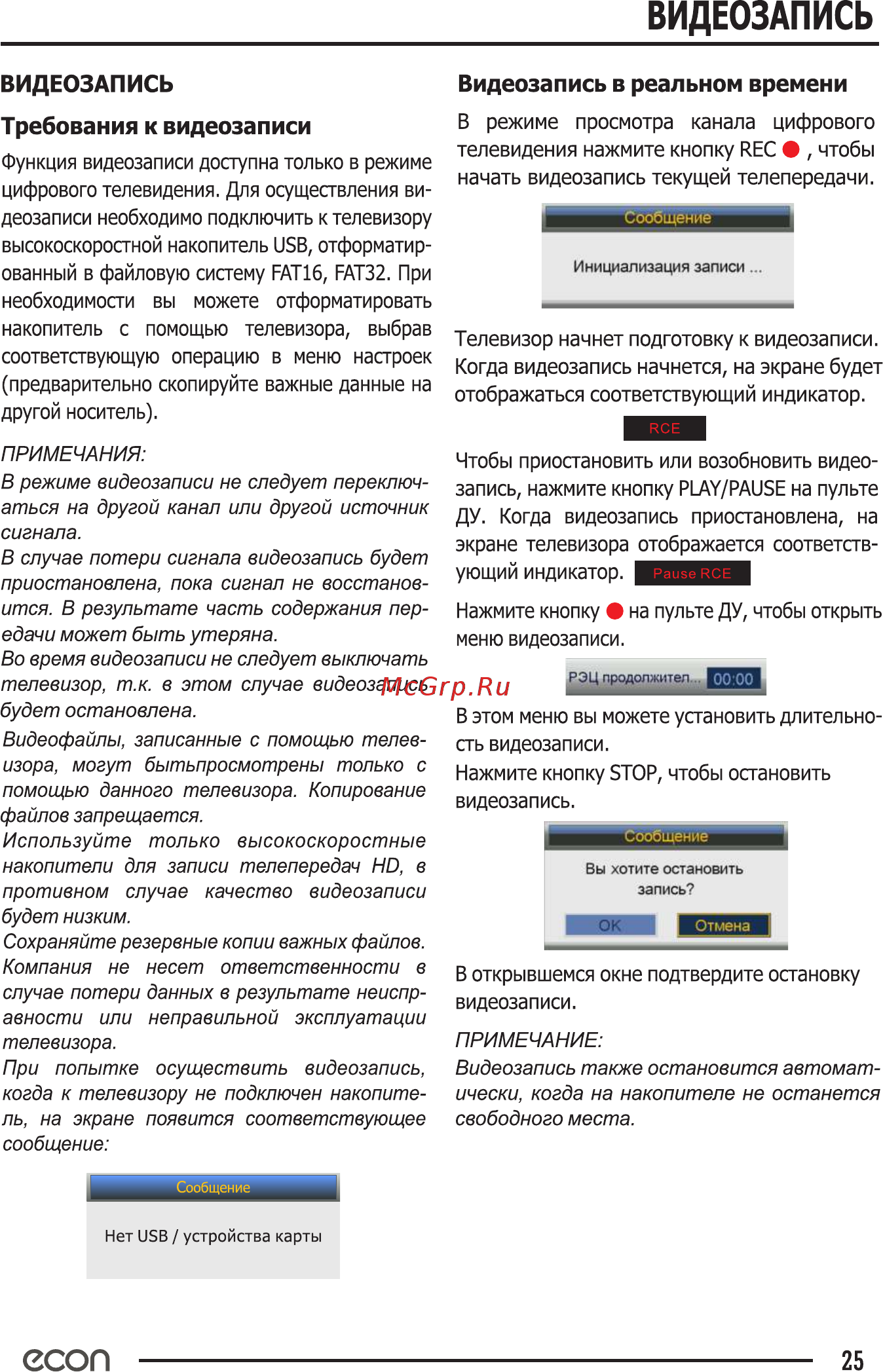 ECON EX-32HT002B [25/36] Есоп