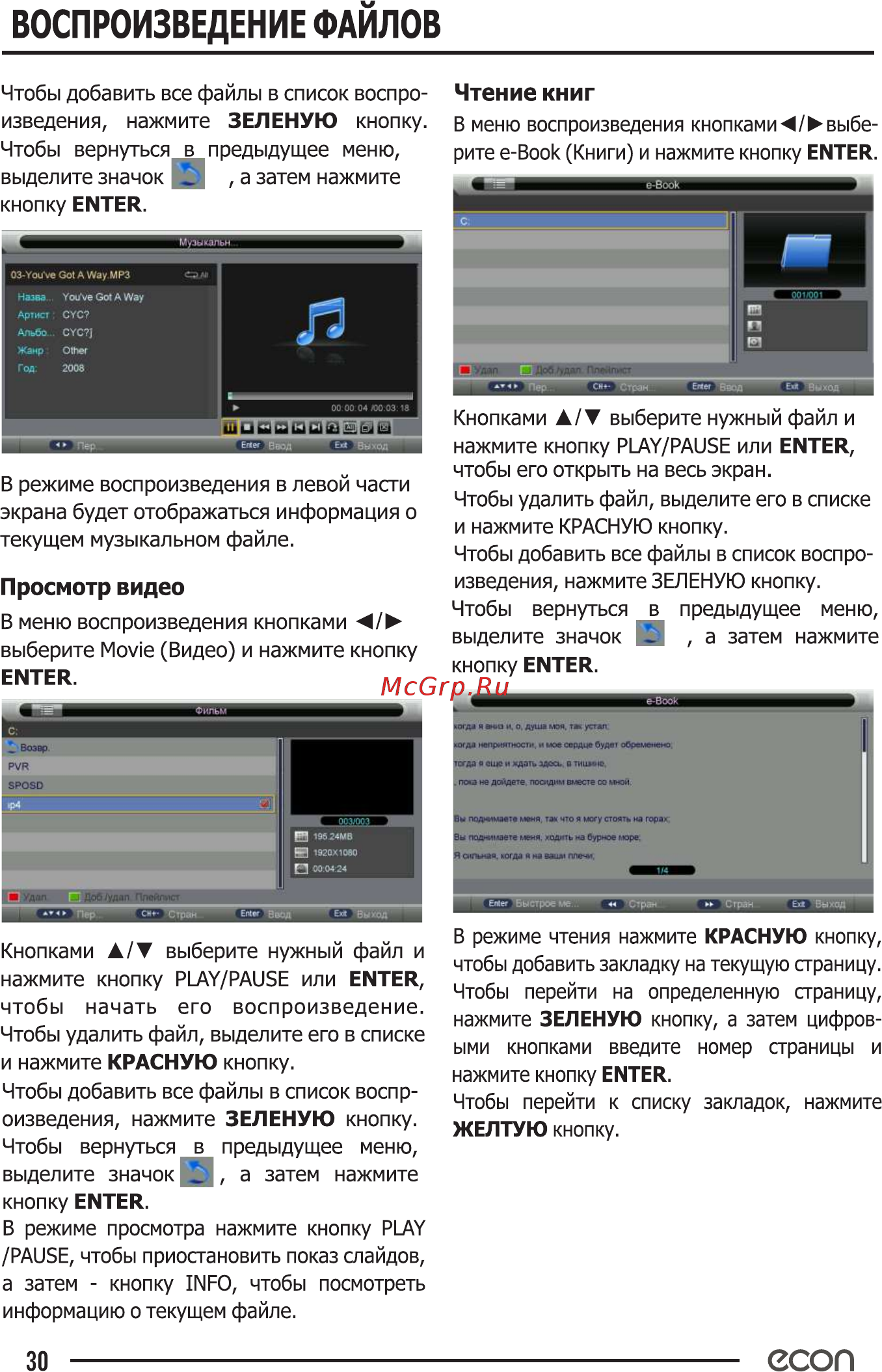 ECON EX-32HT002B [30/36] Есоп