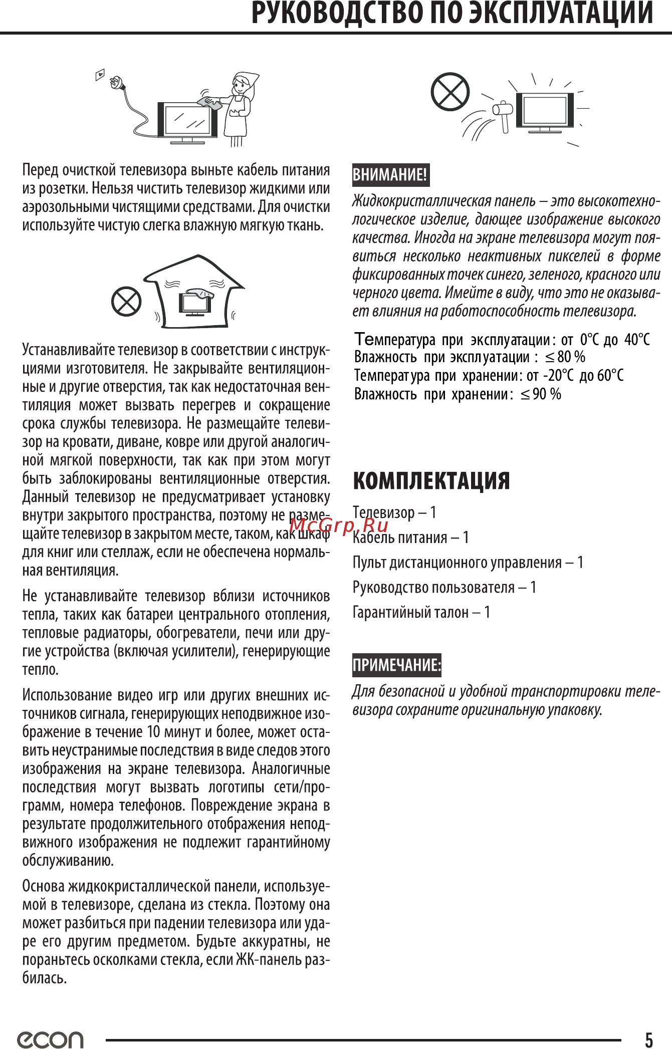 ECON EX-32HT002B [5/36] Есоп
