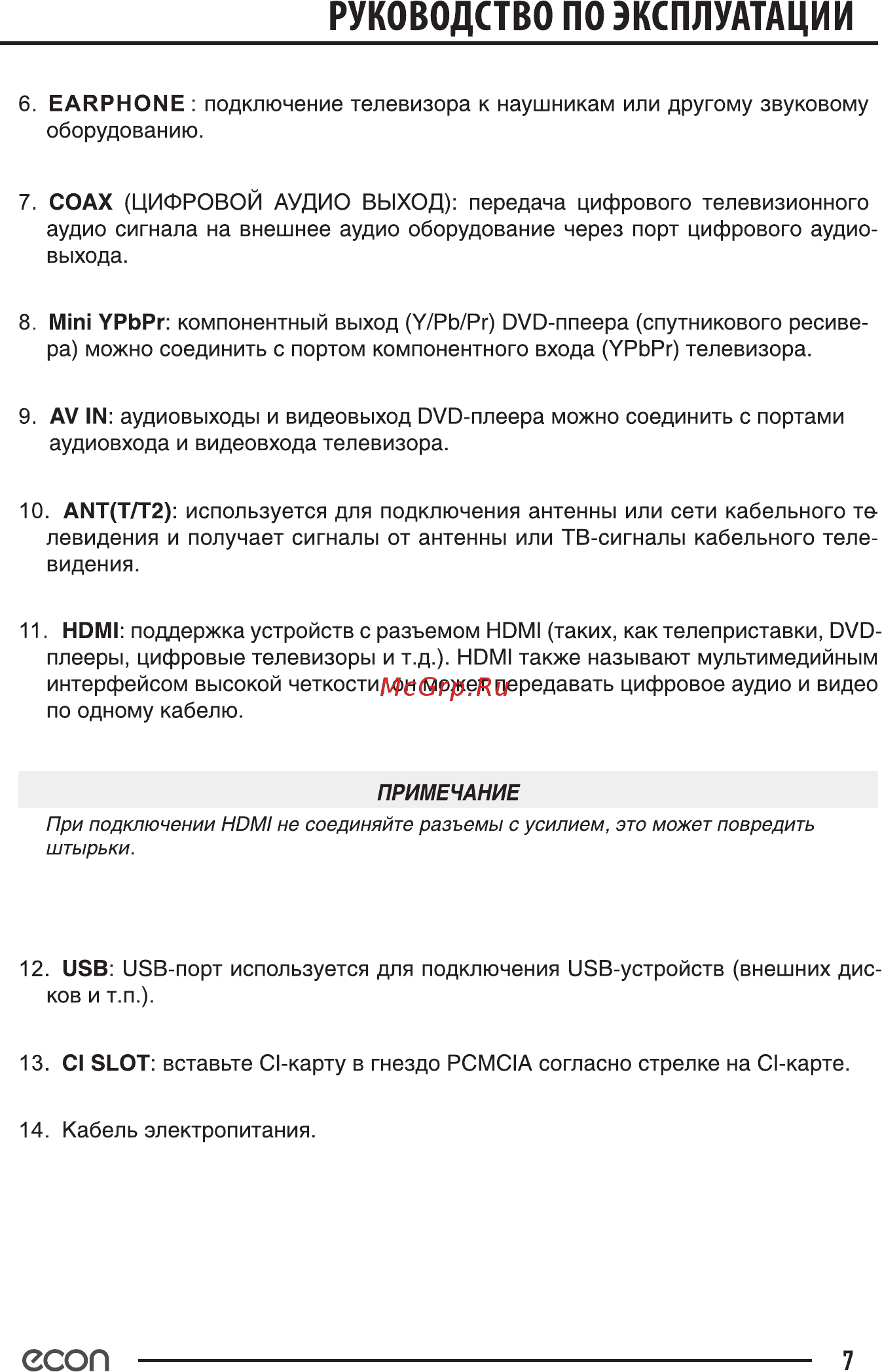 ECON EX-32HT002B [7/36] При подключении hdmi не соединяйте разъемы с усилием это может повредить штырьки