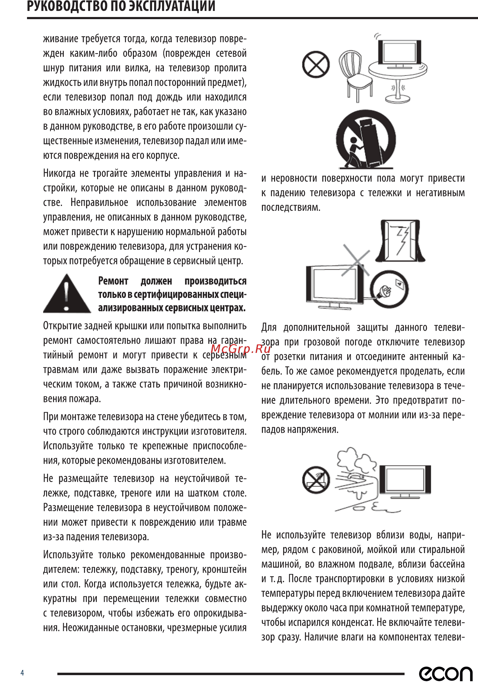 ECON EX-24HT003B [4/35] Руководство по эксплуатации