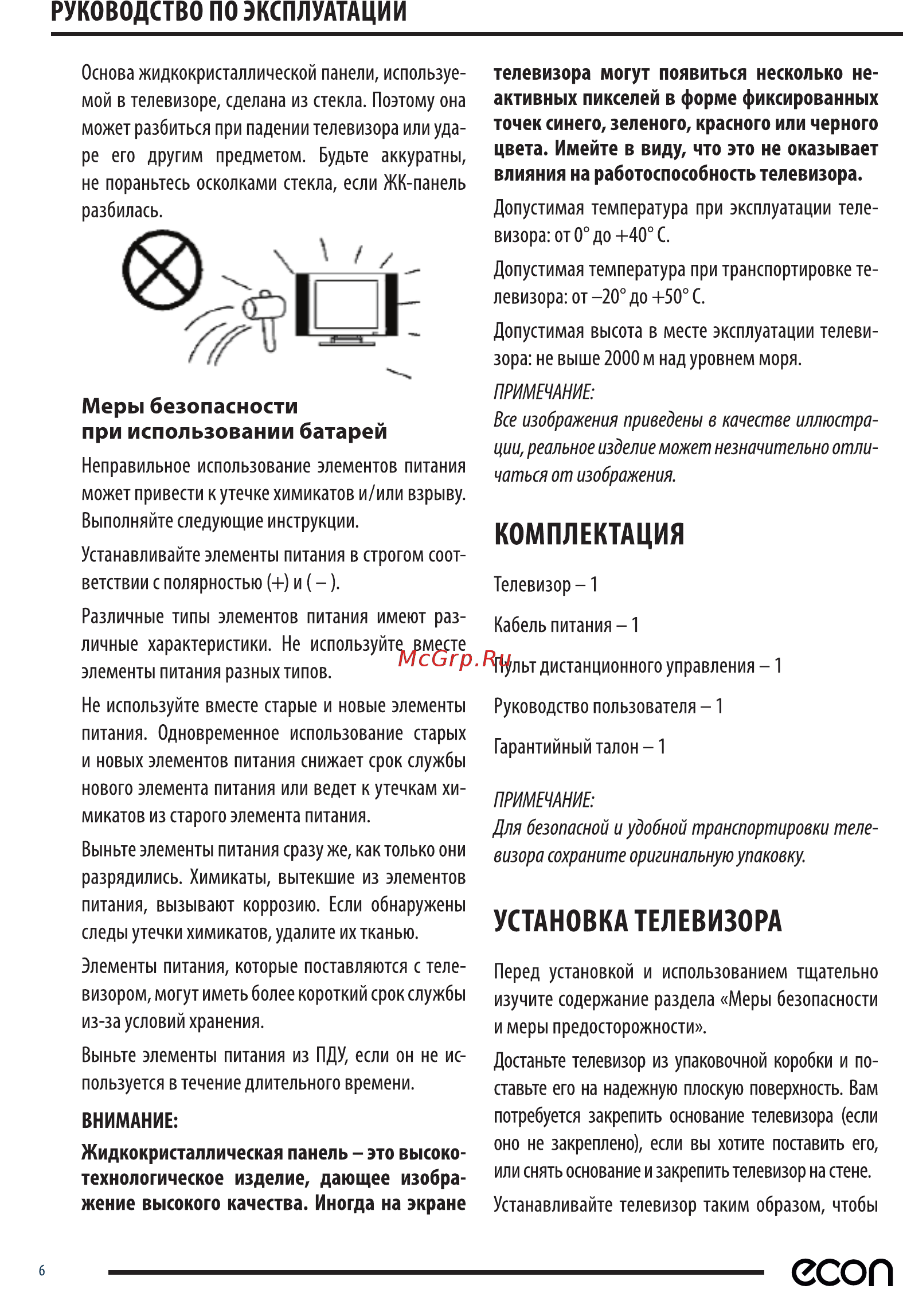 ECON EX-24HT003B [6/35] Комплектация