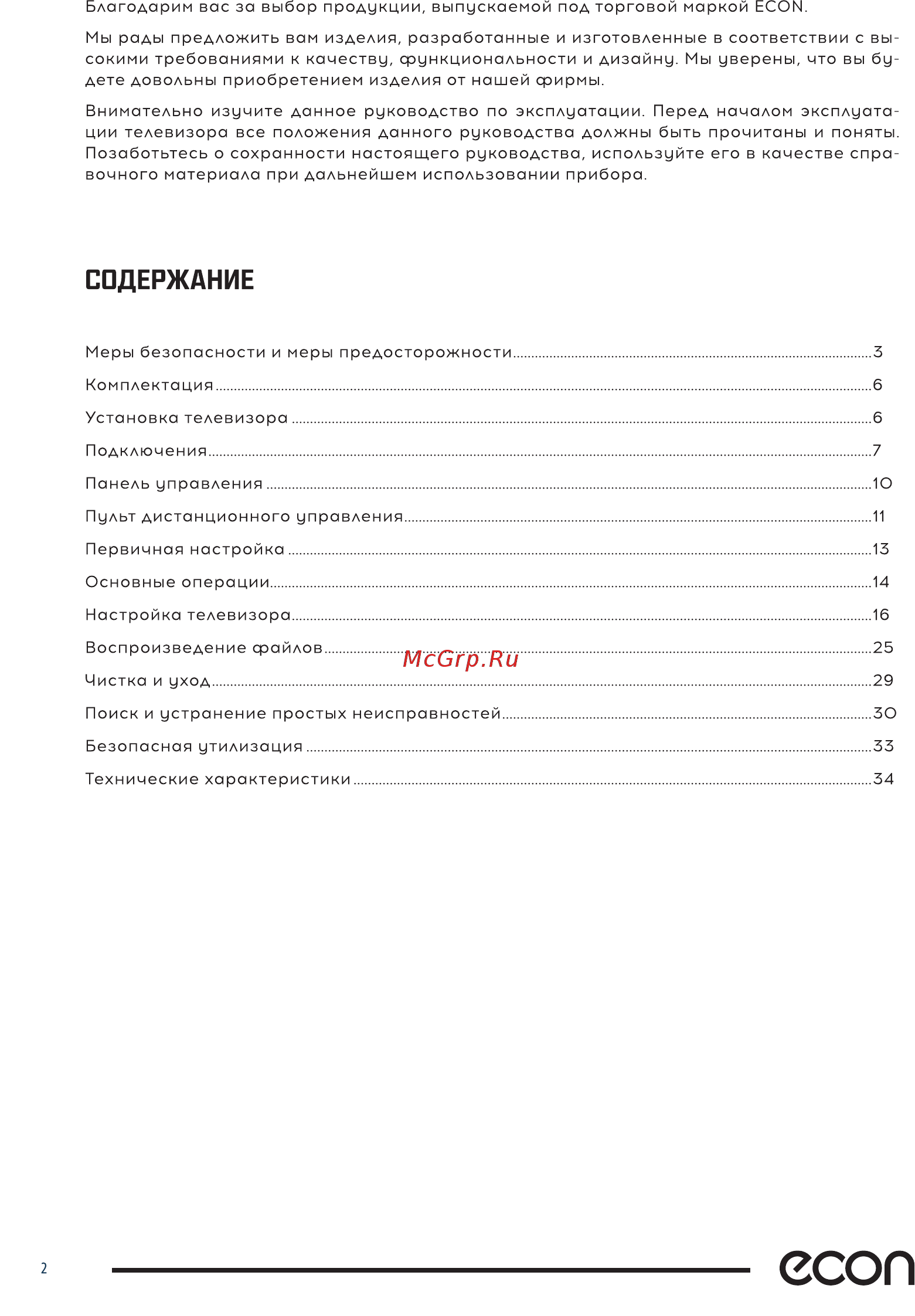 ECON EX-24HT002B Инструкция по эксплуатации онлайн [2/36] 384012