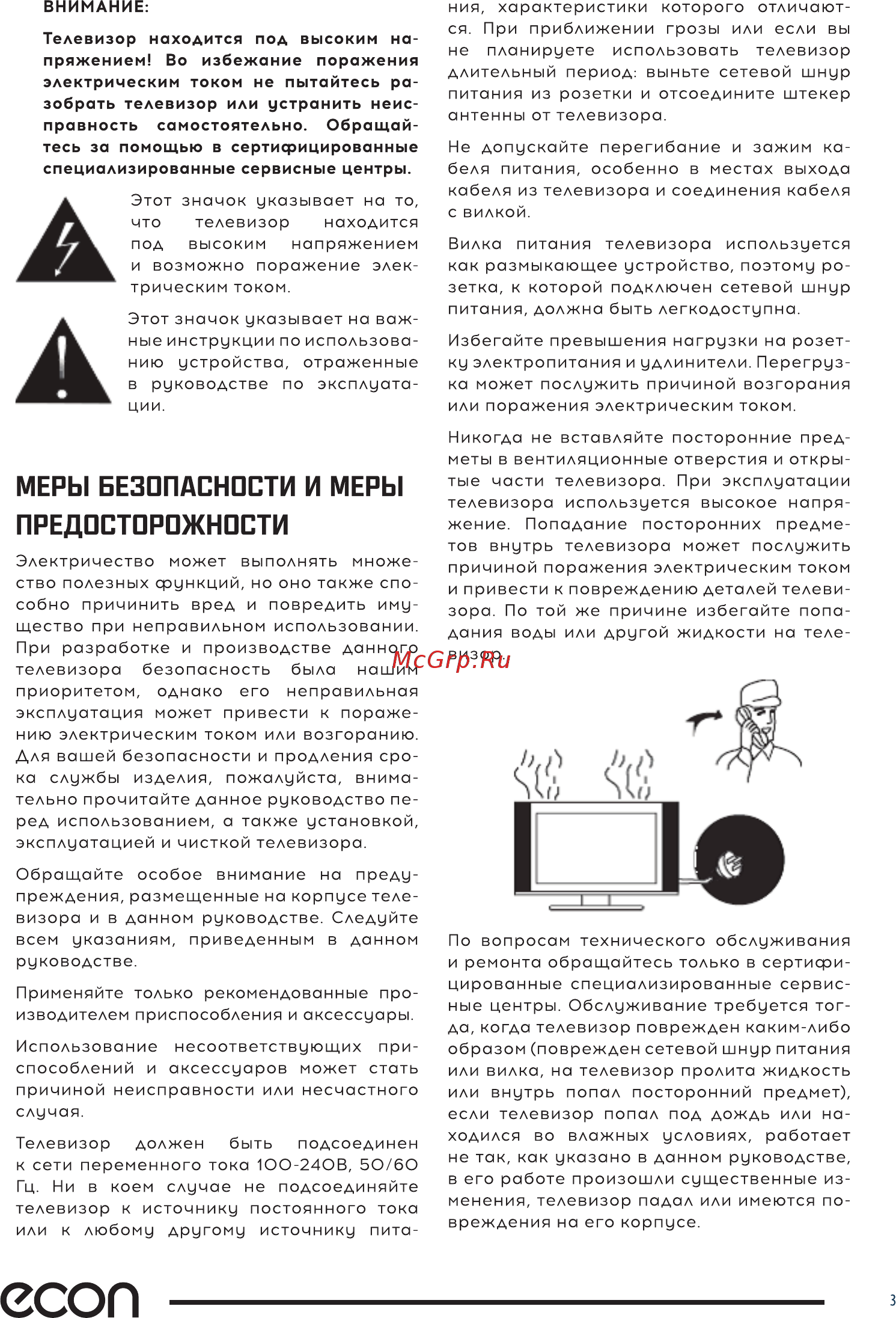 ECON EX-24HT002B Инструкция по эксплуатации онлайн [3/36] 384012