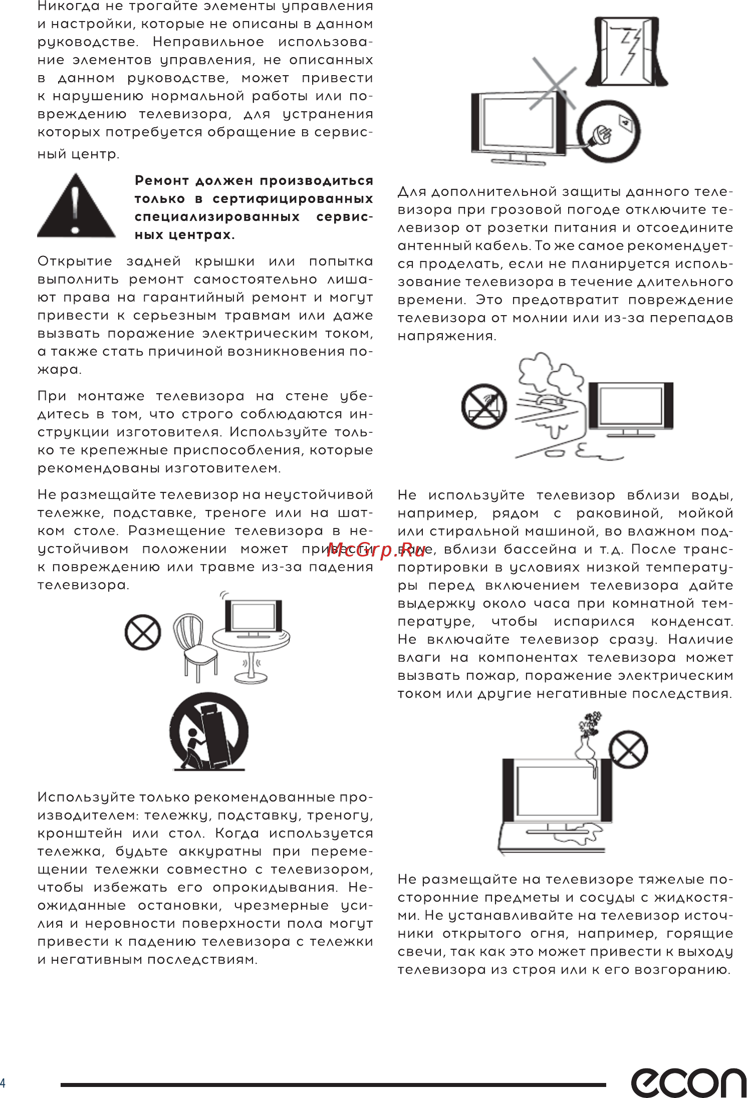 ECON EX-24HT002B Инструкция по эксплуатации онлайн [4/36] 384012