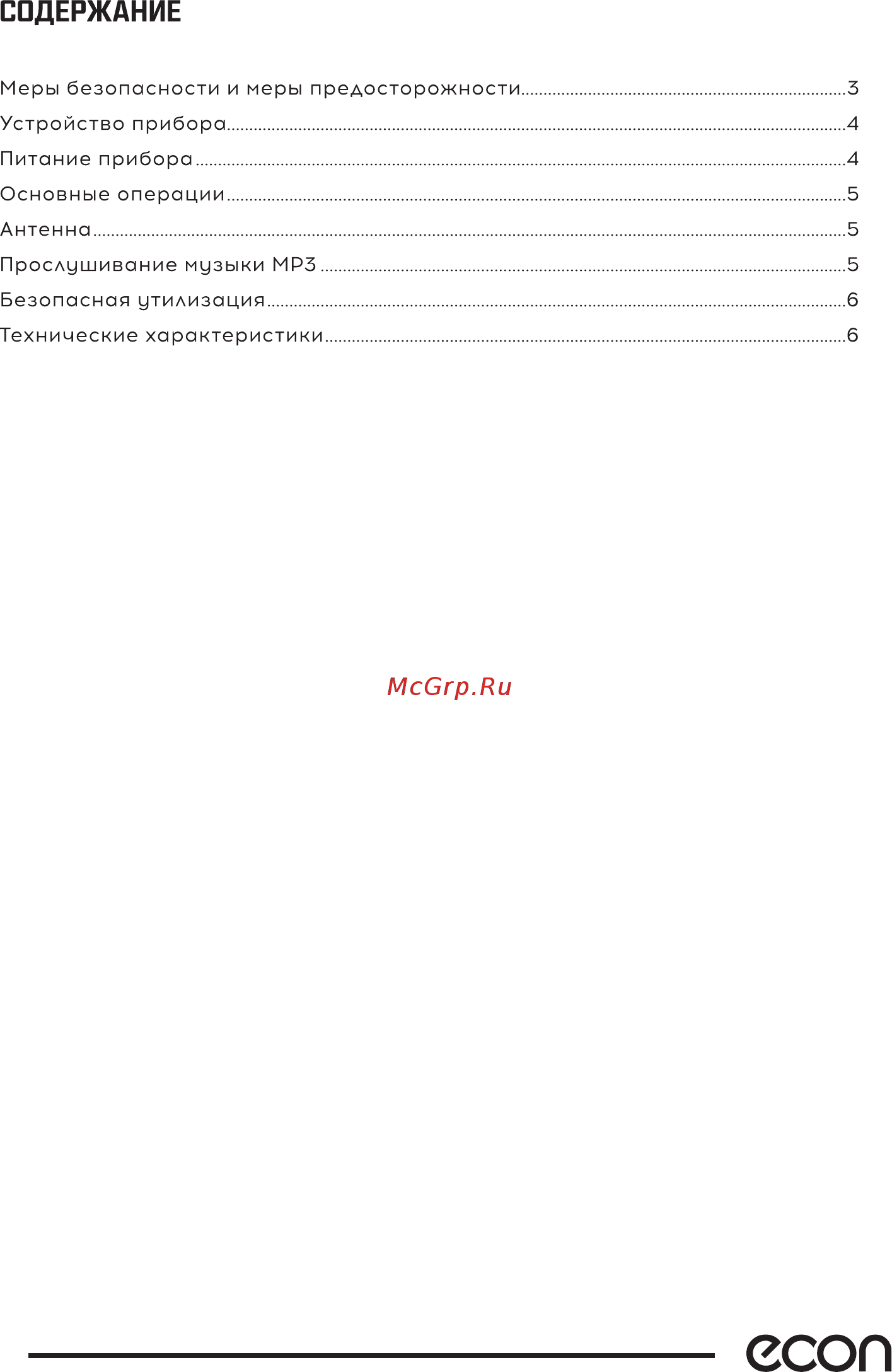 ECON ERP-2700UR Инструкция по эксплуатации онлайн [2/12] 384020