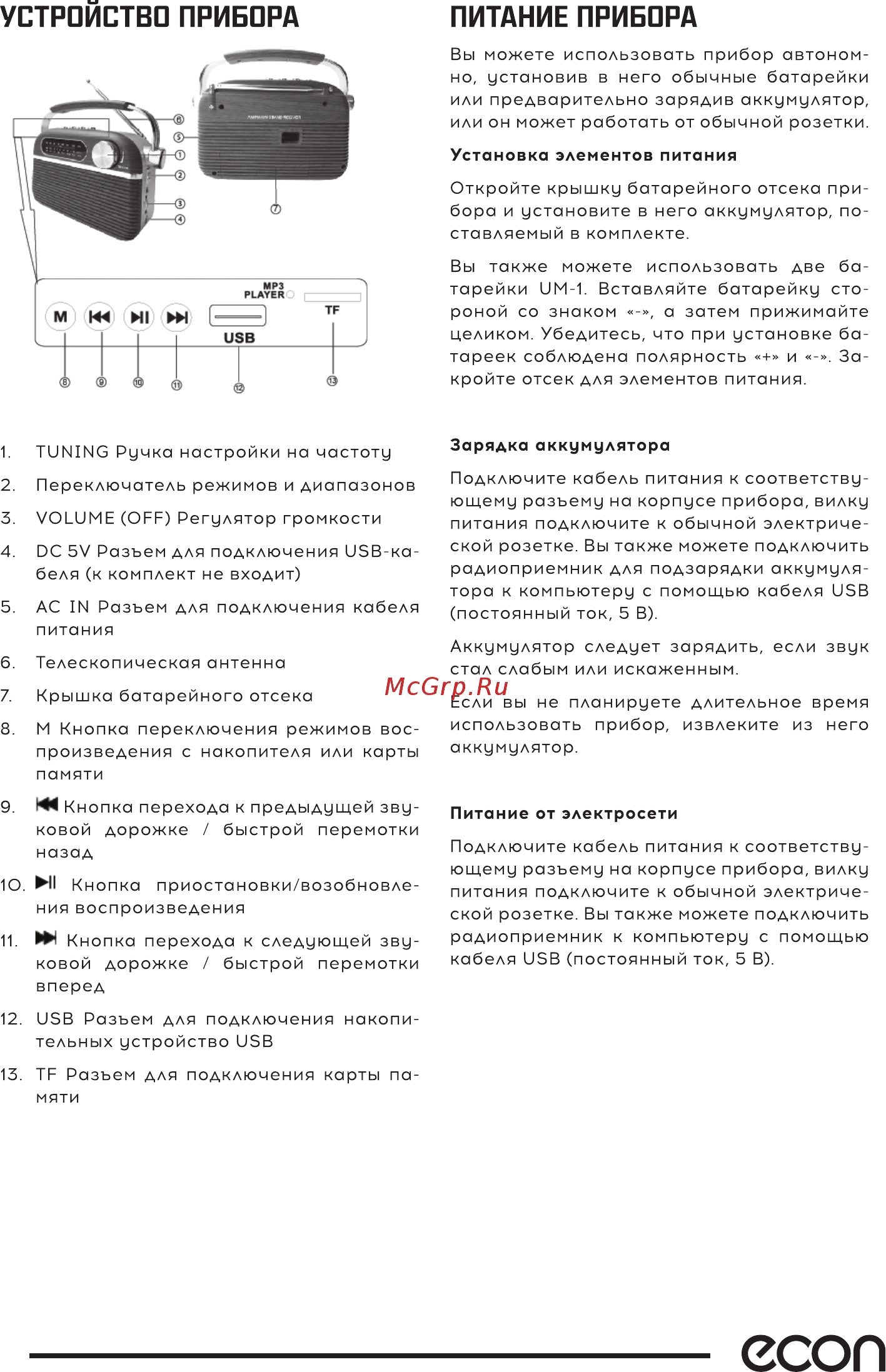 ECON ERP-2700UR Инструкция по эксплуатации онлайн [4/12] 384020