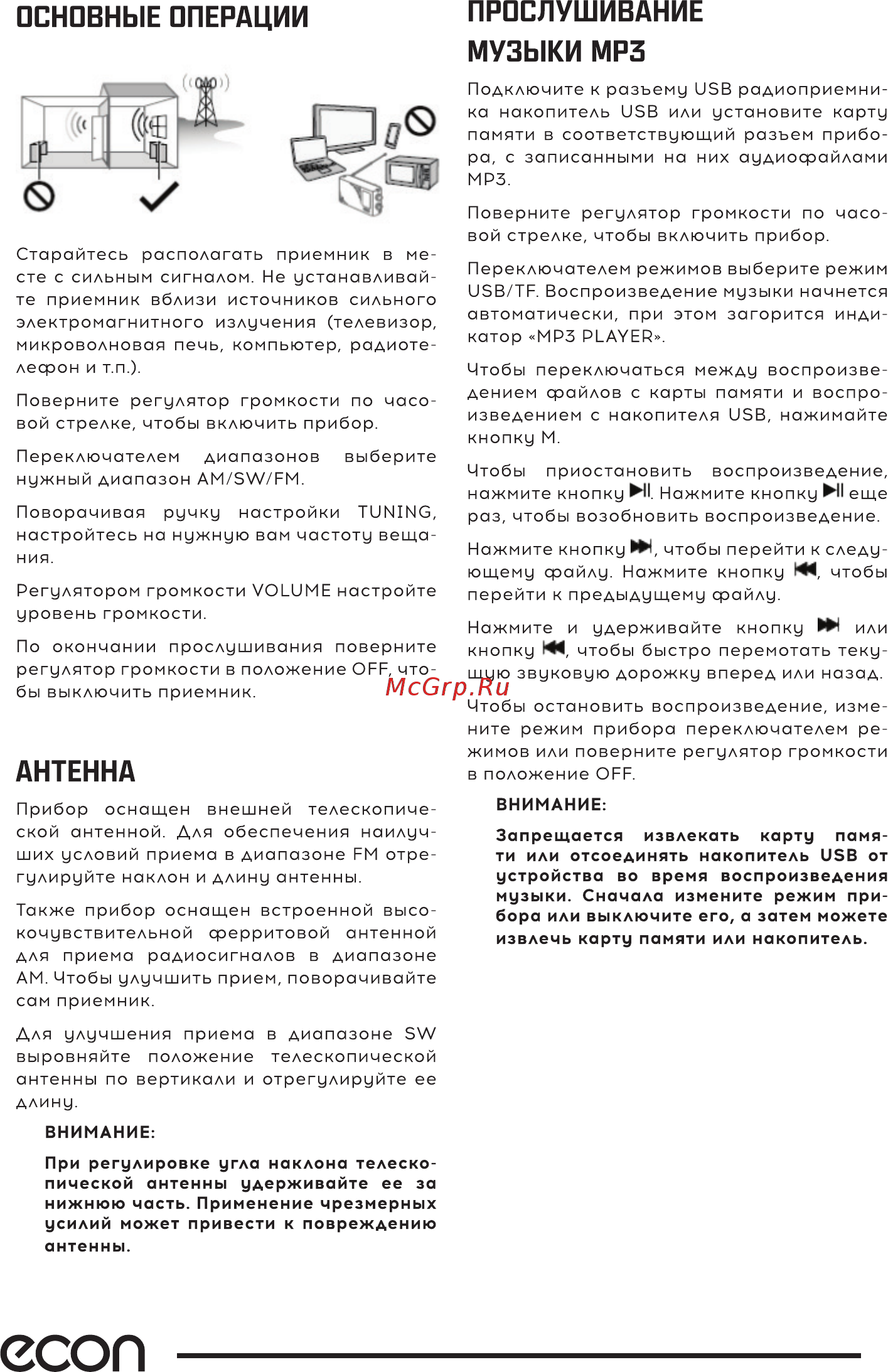 ECON ERP-2700UR Инструкция по эксплуатации онлайн [5/12] 384020