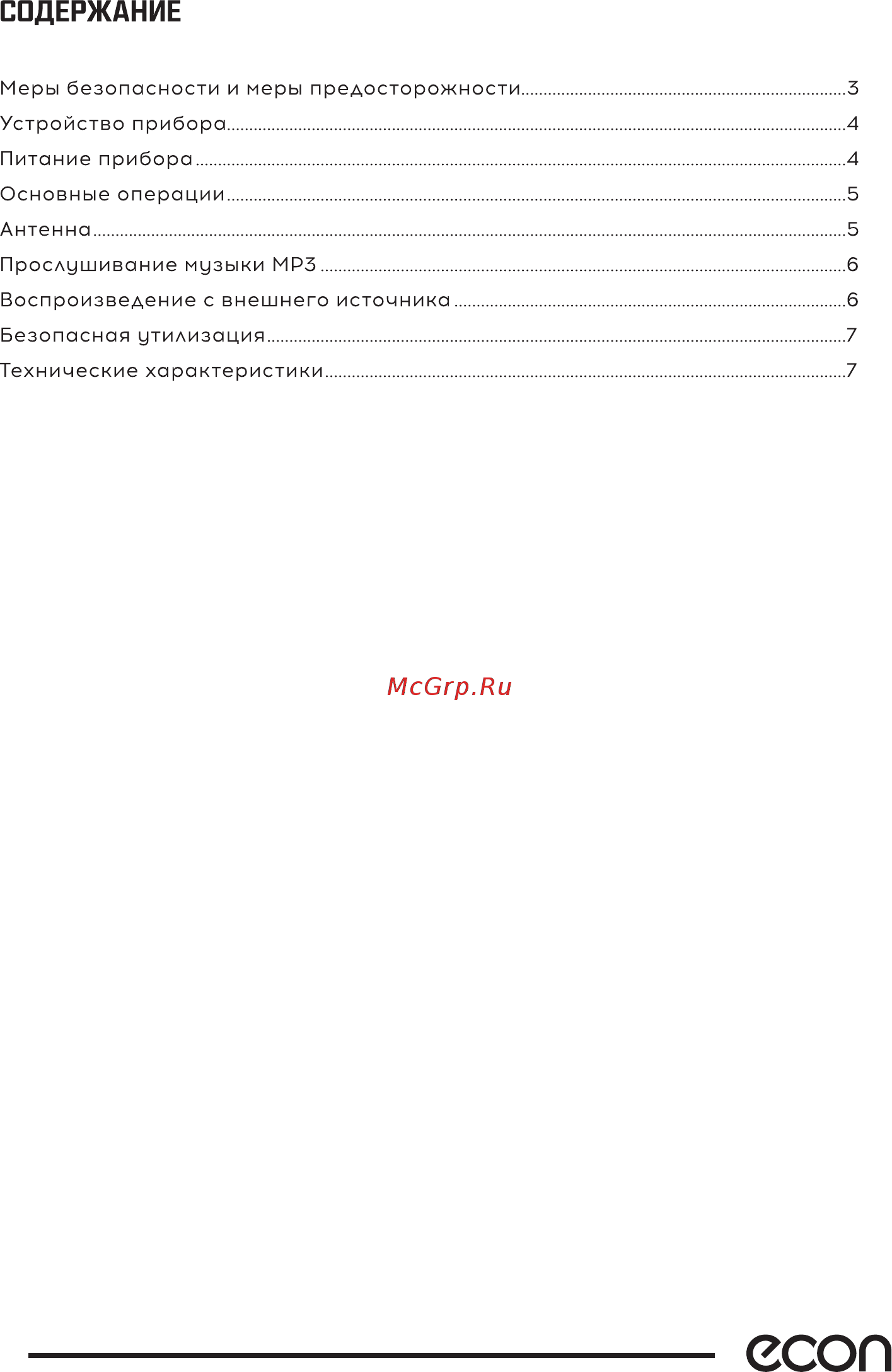 ECON ERP-2500UR Инструкция по эксплуатации онлайн [2/12] 384021