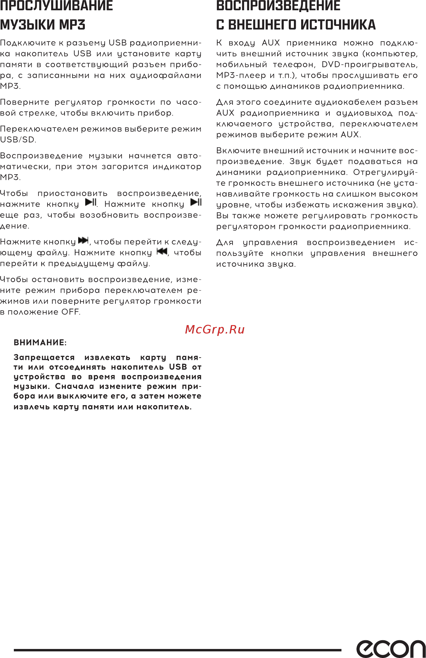 ECON ERP-2500UR Инструкция по эксплуатации онлайн [6/12] 384021