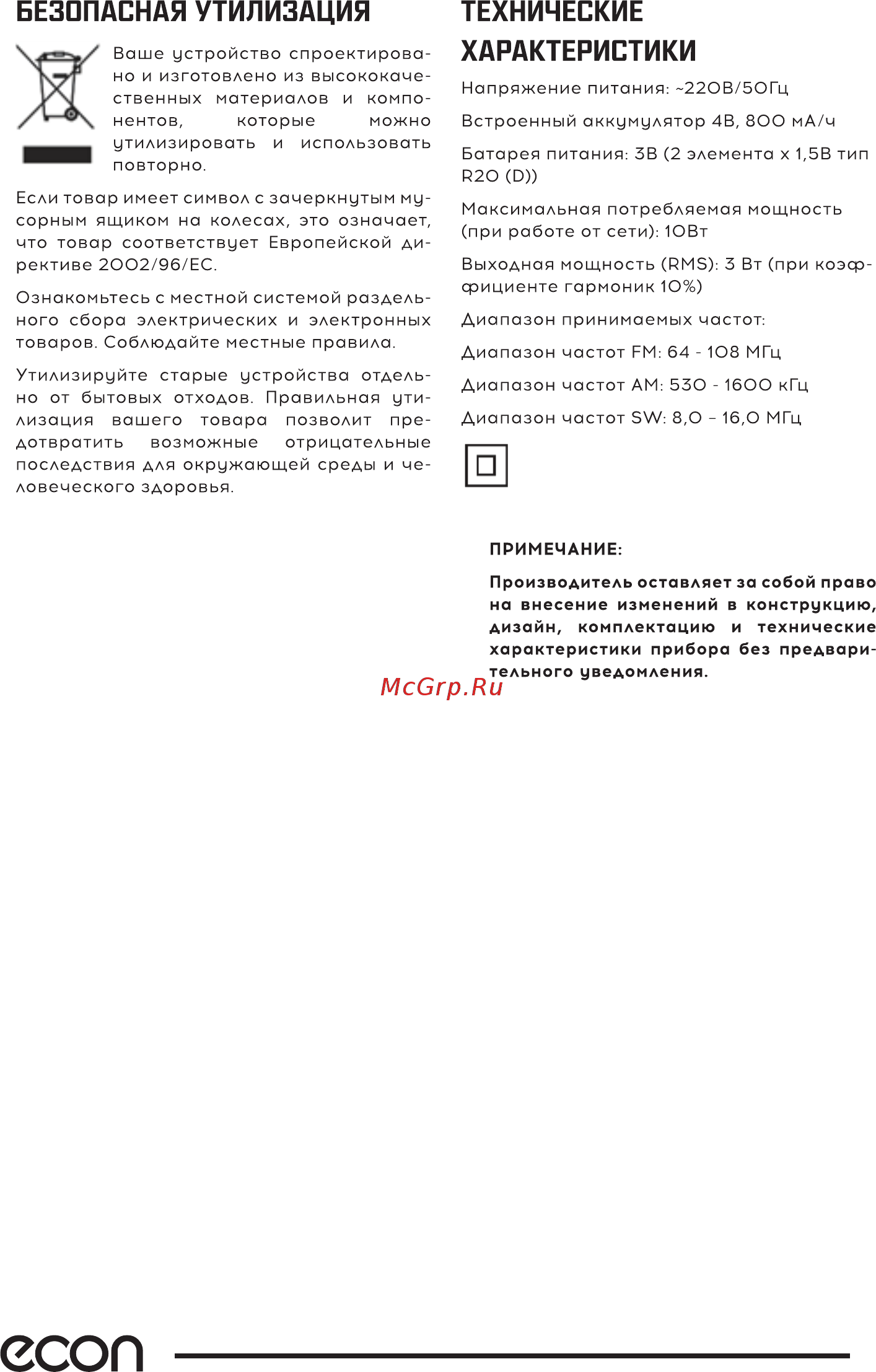 ECON ERP-2500UR Инструкция по эксплуатации онлайн [7/12] 384021