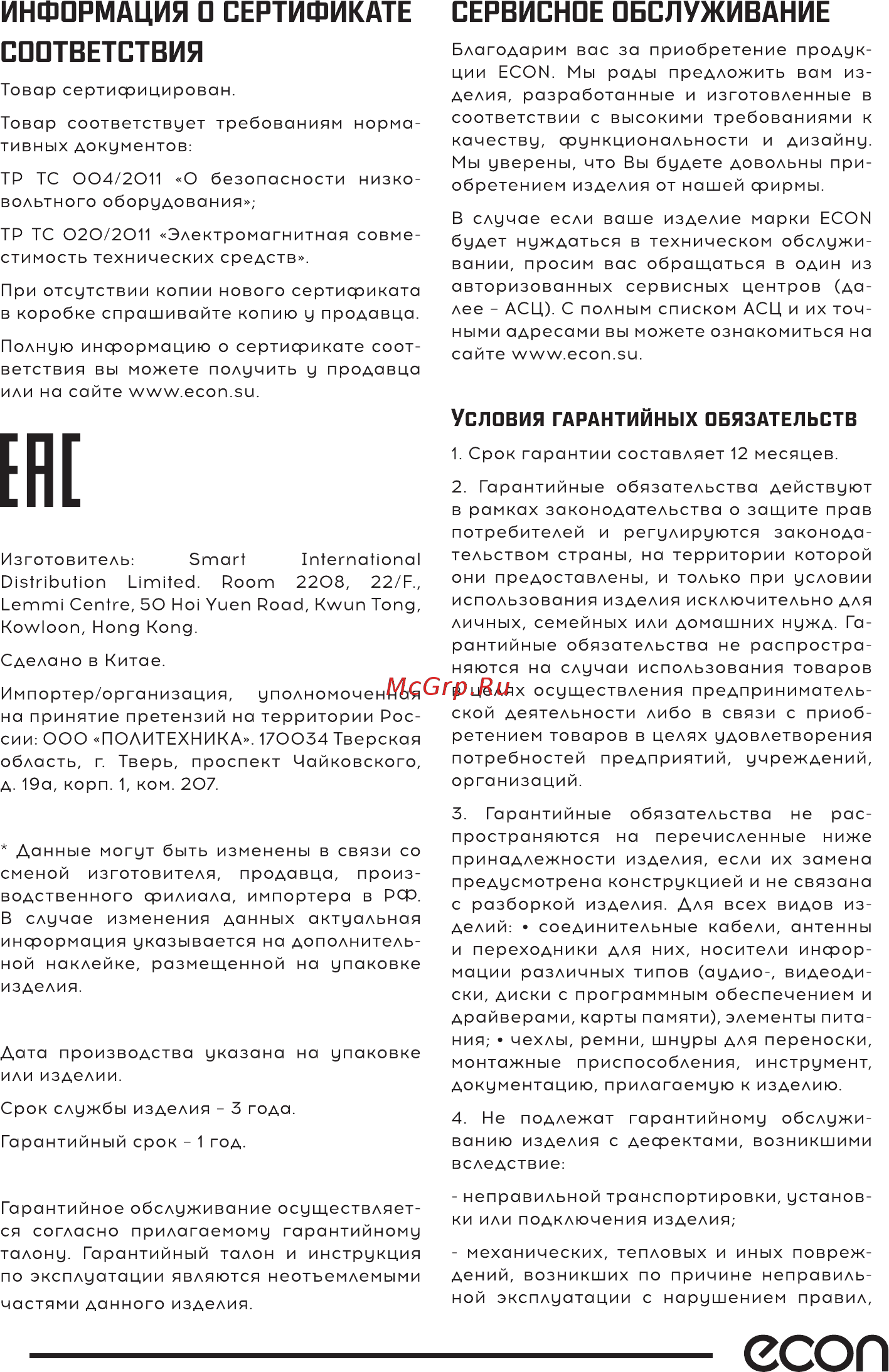ECON ERP-2500UR Инструкция по эксплуатации онлайн [8/12] 384021