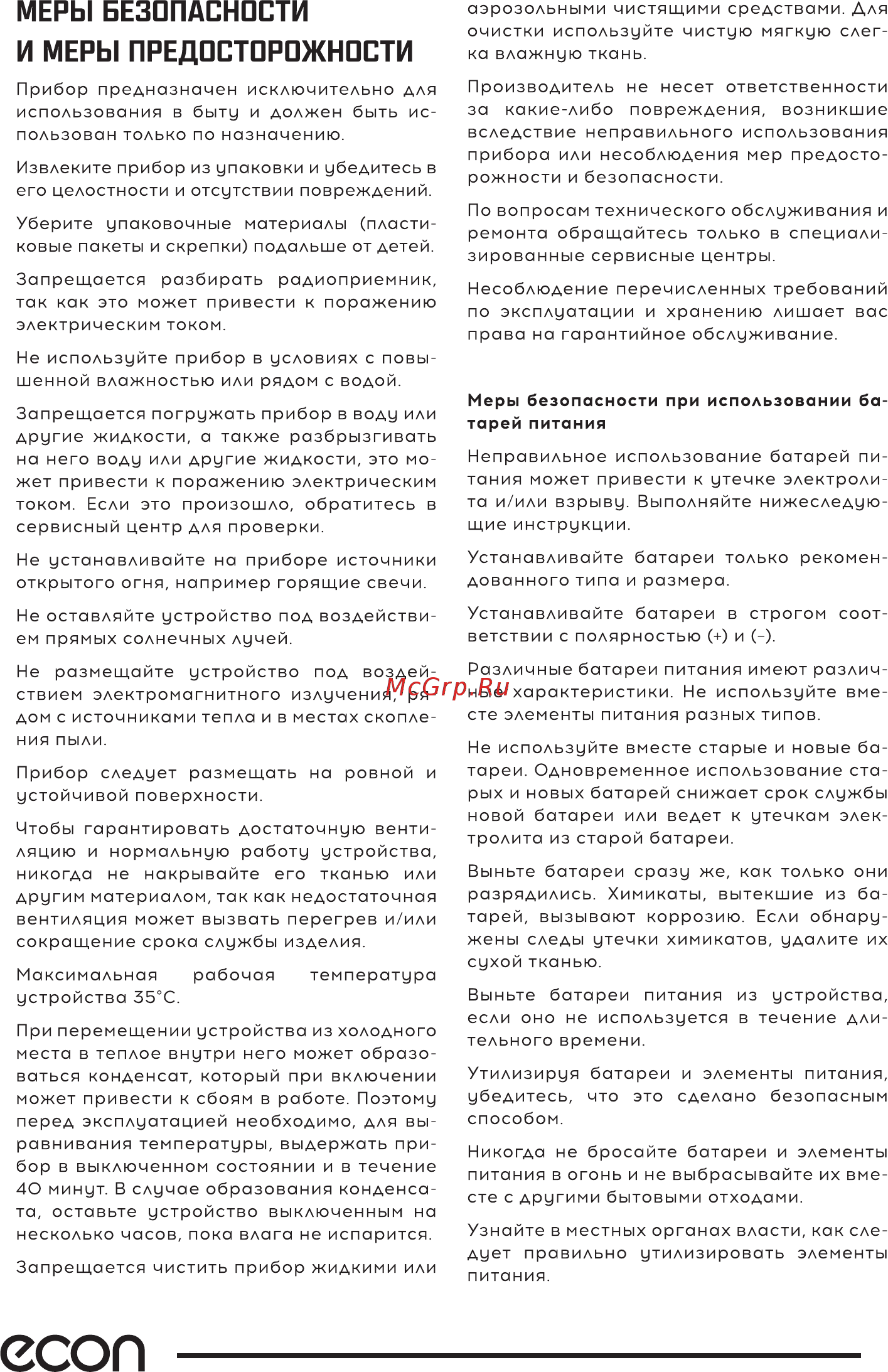 ECON ERP-2200UR Инструкция по эксплуатации онлайн [3/12] 384022