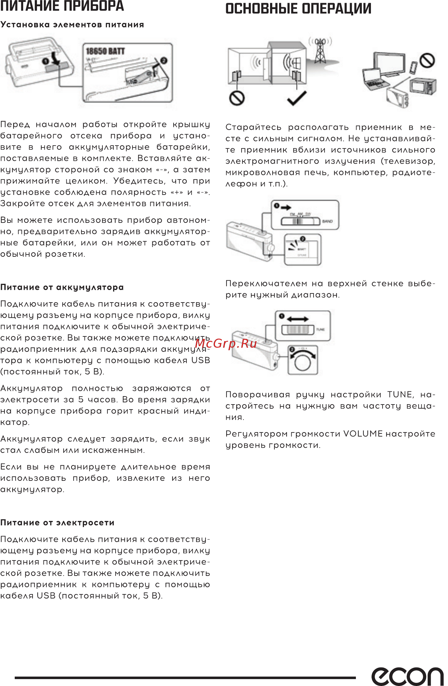 ECON ERP-2200UR Инструкция по эксплуатации онлайн [4/12] 384022