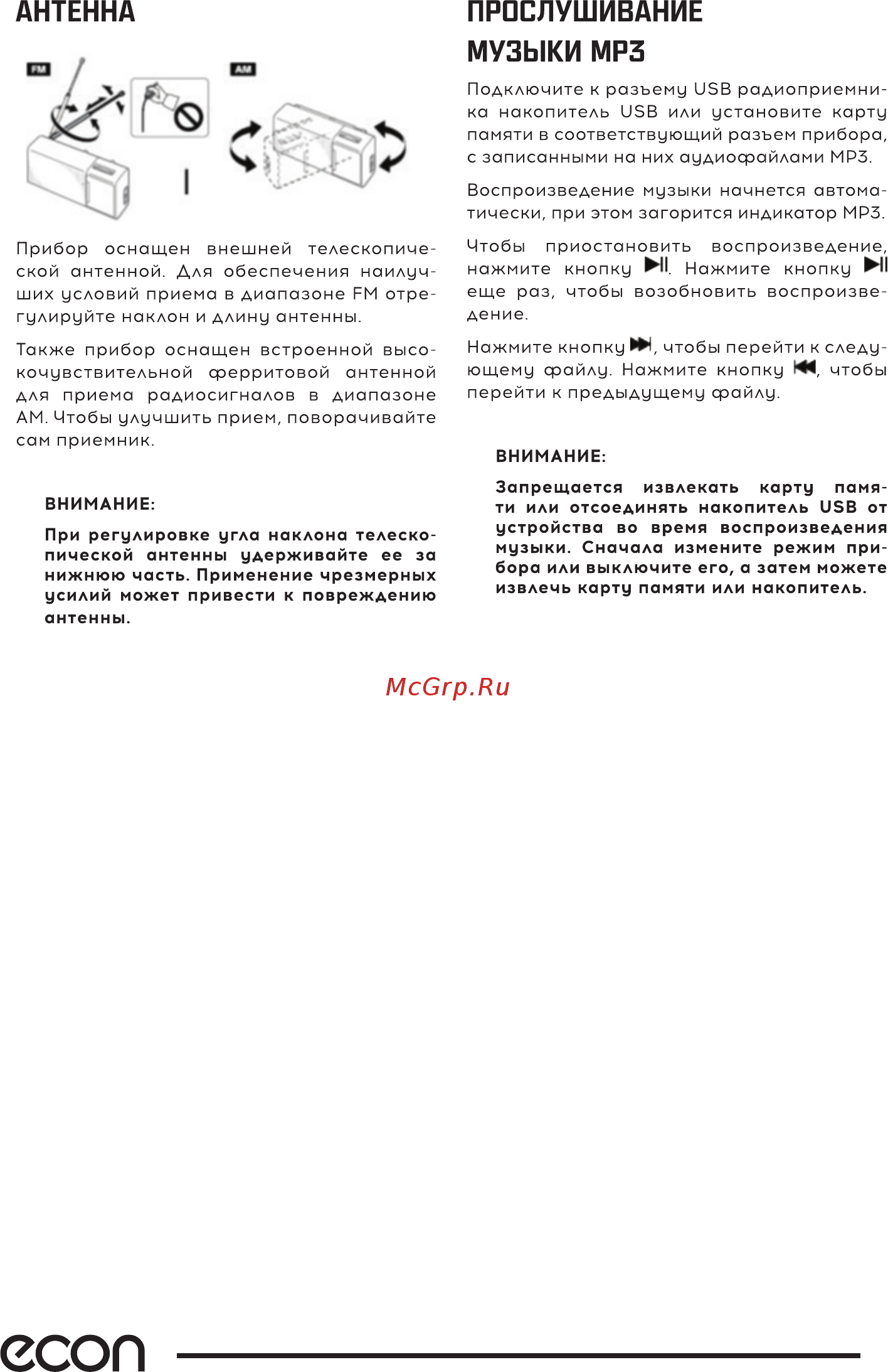ECON ERP-2200UR Инструкция по эксплуатации онлайн [5/12] 384022