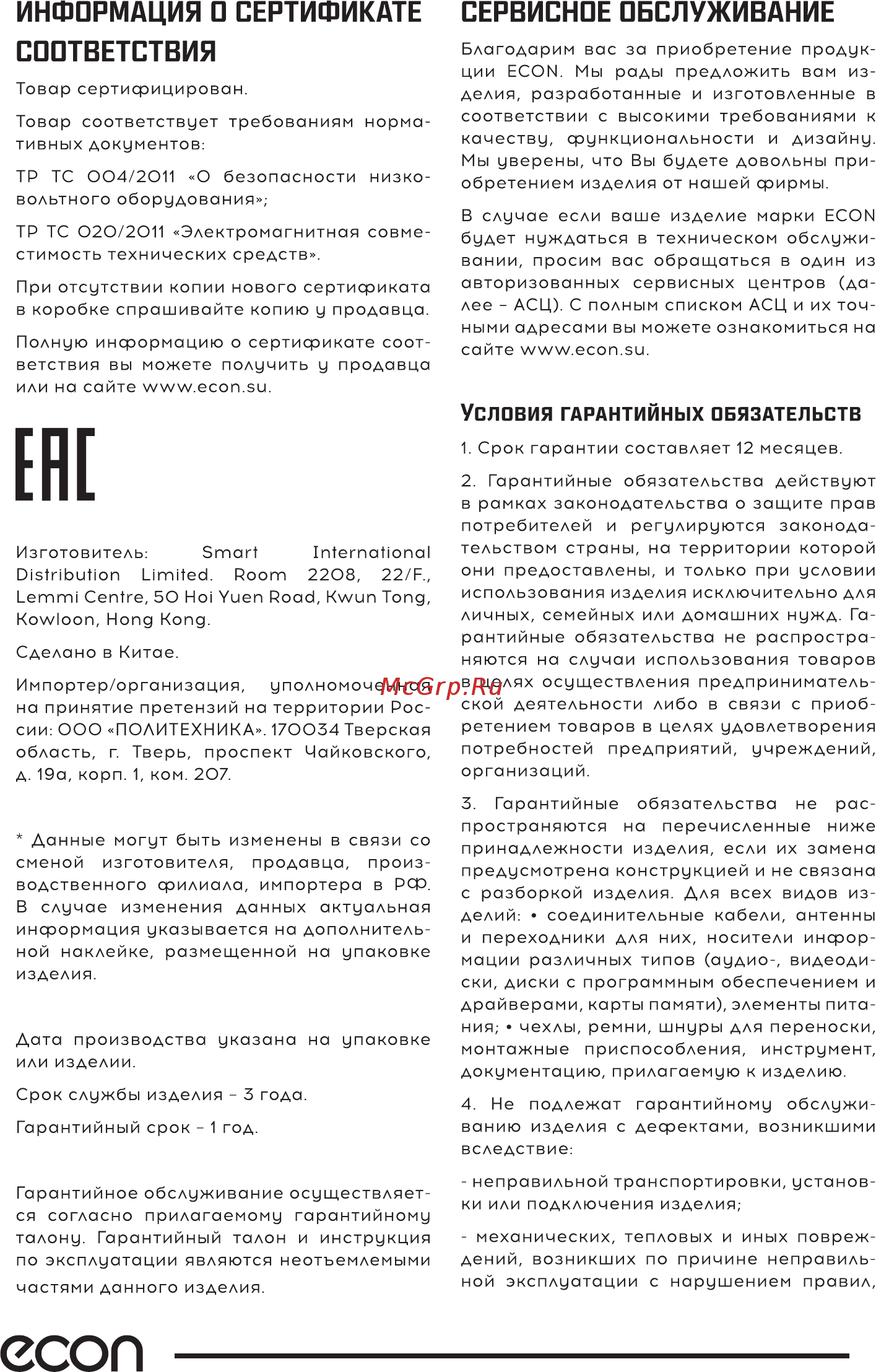 ECON ERP-2200UR Инструкция по эксплуатации онлайн [7/12] 384022