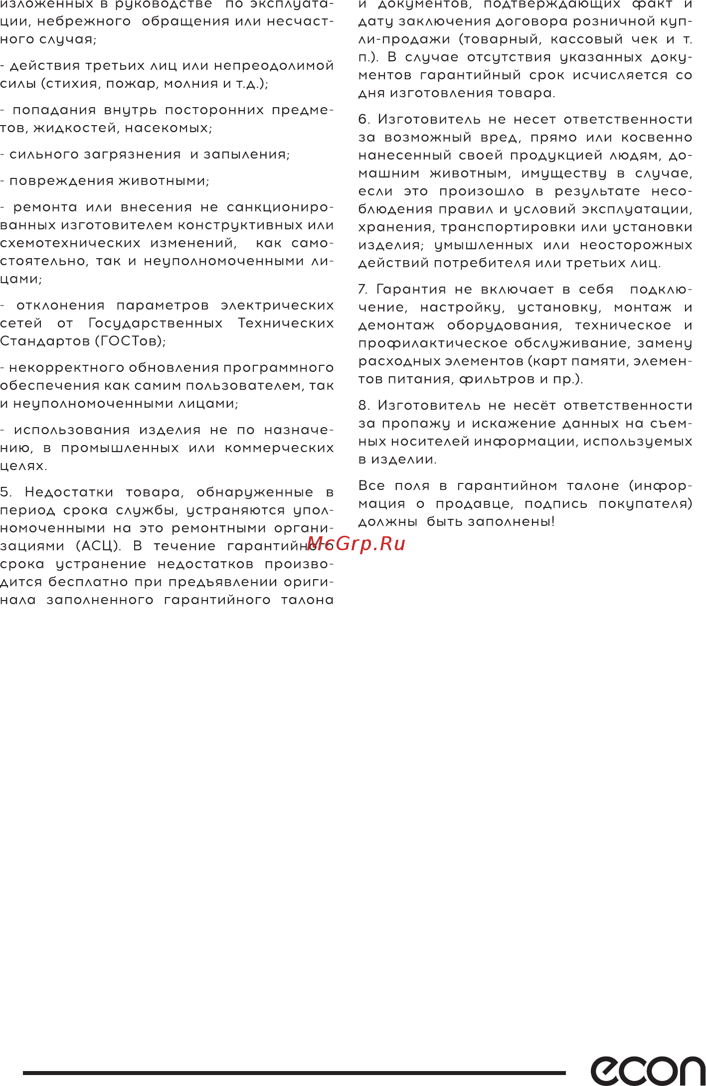 ECON ERP-2200UR Инструкция по эксплуатации онлайн [8/12] 384022