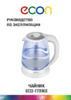 ECON ECO-1731KE Инструкция по эксплуатации