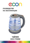ECON ECO-1732KE Инструкция по эксплуатации