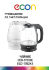 ECON ECO-1762KE Инструкция по эксплуатации