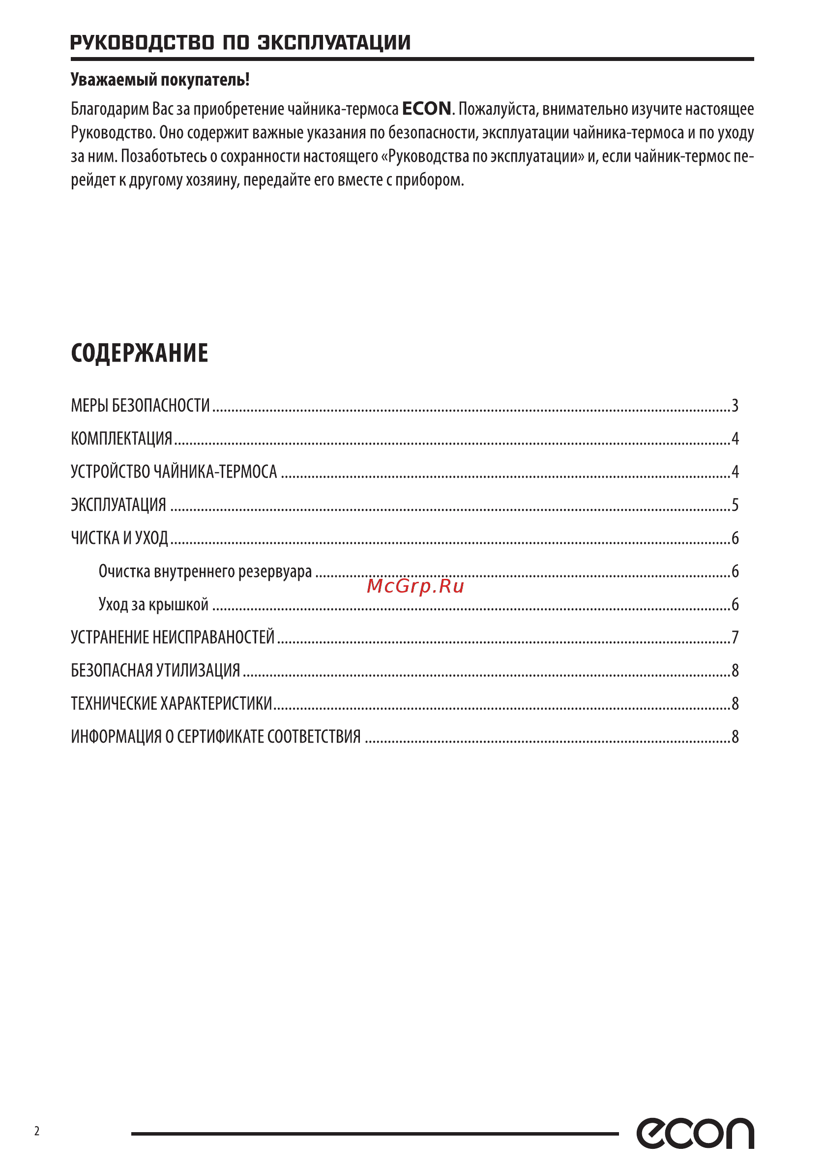 ECON ECO-300TP [2/10] Содержание