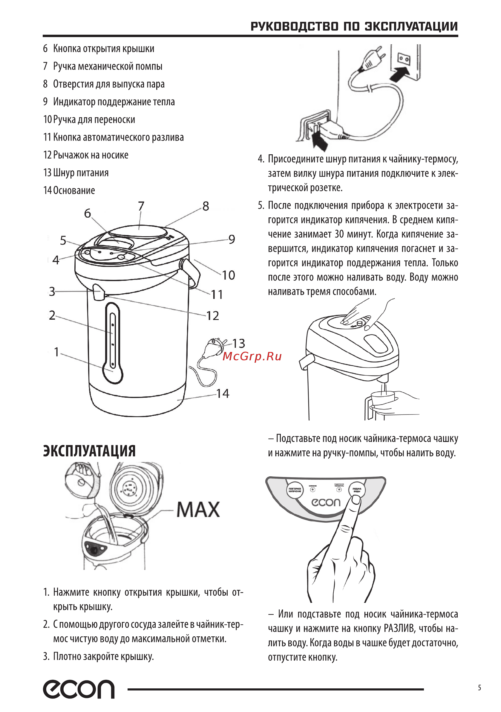 ECON ECO-300TP [5/10] Есоп