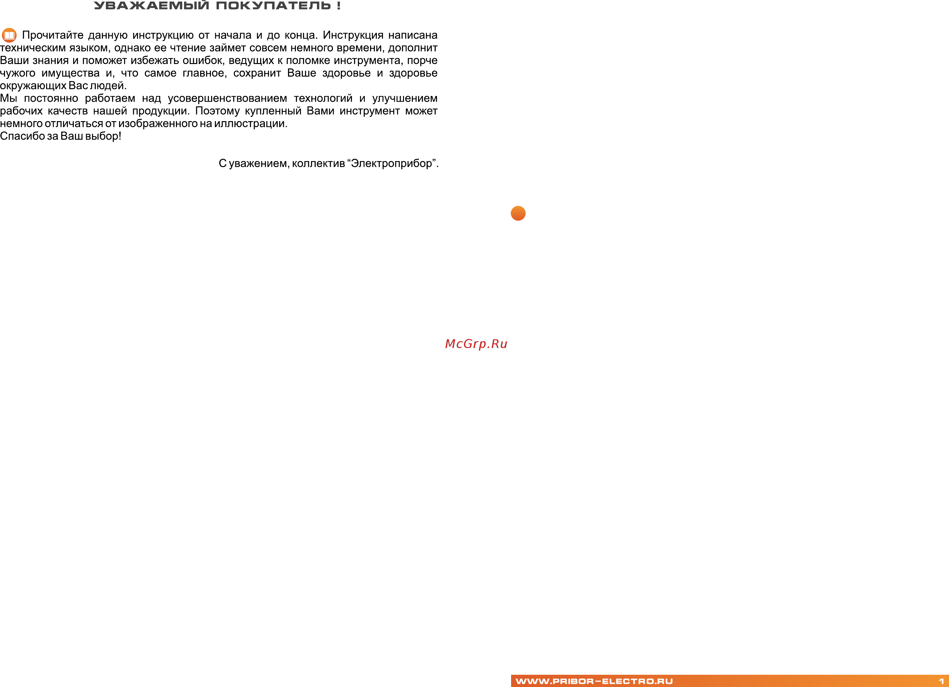 Электроприбор Усадьба СВД-804-Н Инструкция по эксплуатации онлайн [2/6] 384140