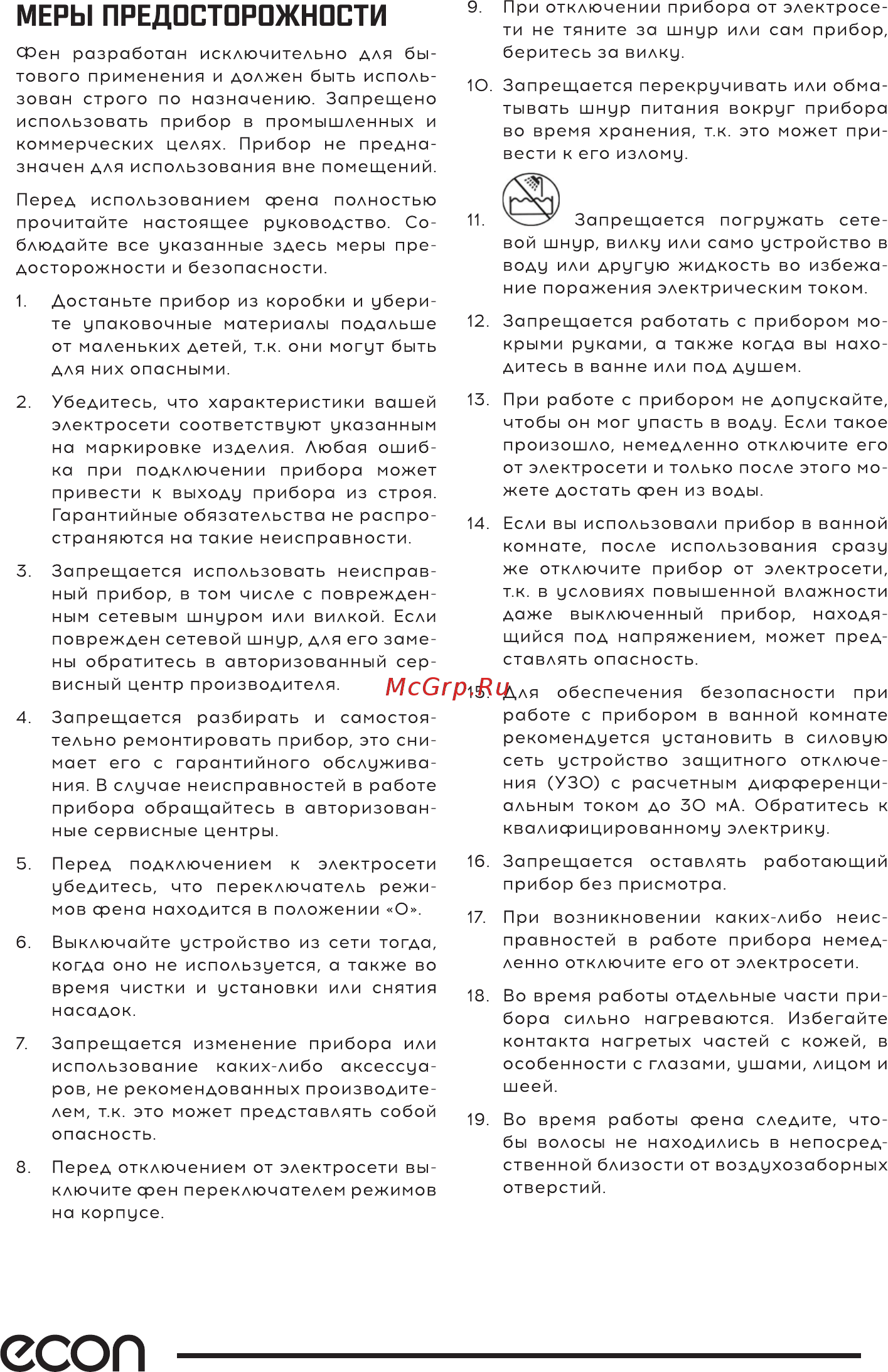 ECON ECO-BH161D Инструкция по эксплуатации онлайн [3/12] 384157