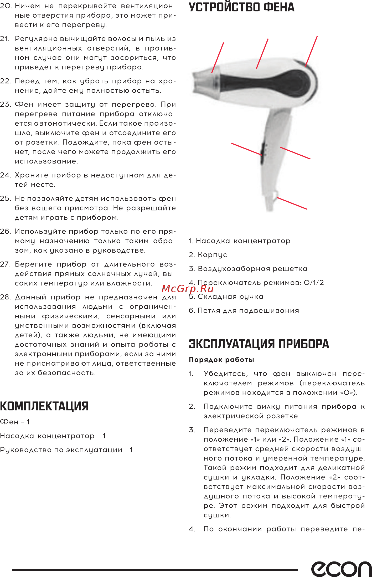 ECON ECO-BH161D Инструкция по эксплуатации онлайн [4/12] 384157