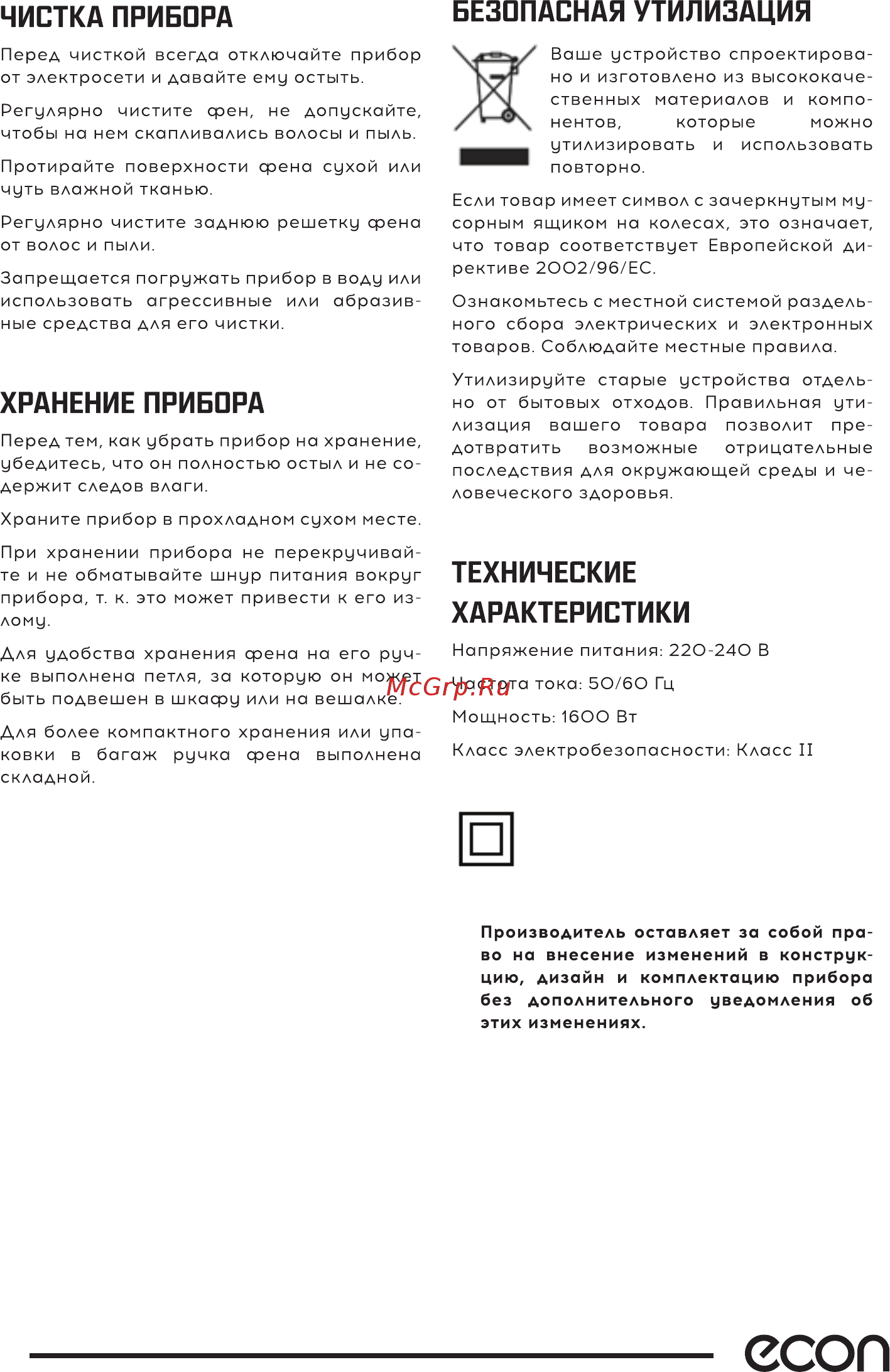 ECON ECO-BH161D Инструкция по эксплуатации онлайн [6/12] 384157