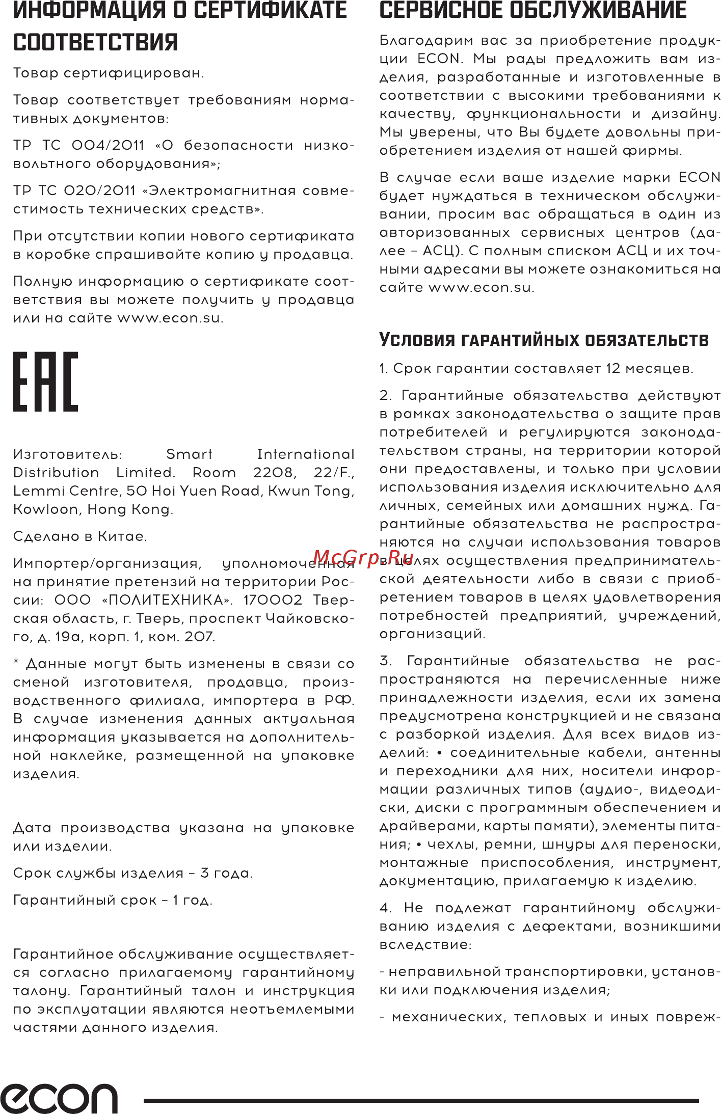 ECON ECO-BH161D Инструкция по эксплуатации онлайн [7/12] 384157