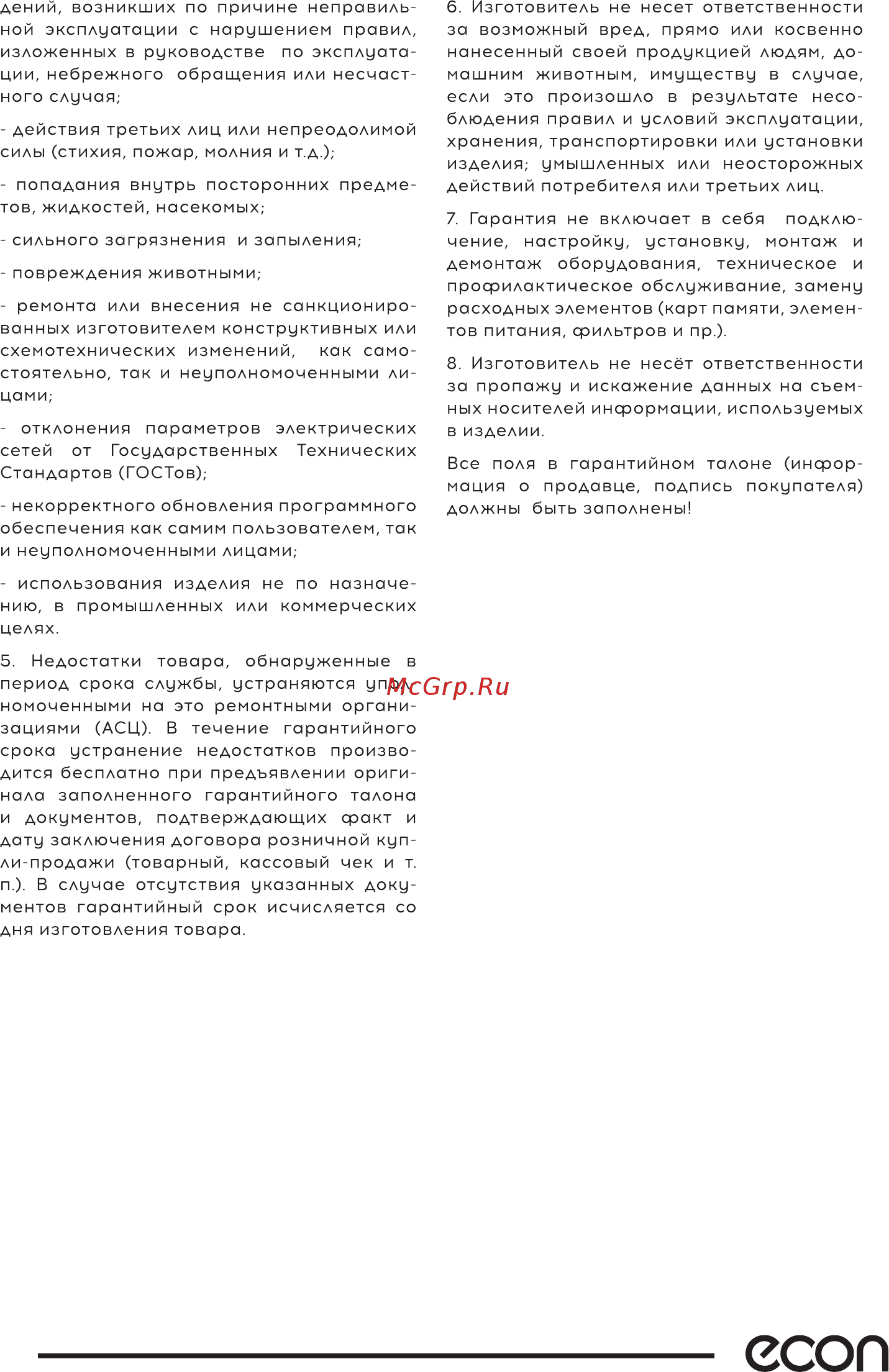 ECON ECO-BH161D Инструкция по эксплуатации онлайн [8/12] 384157