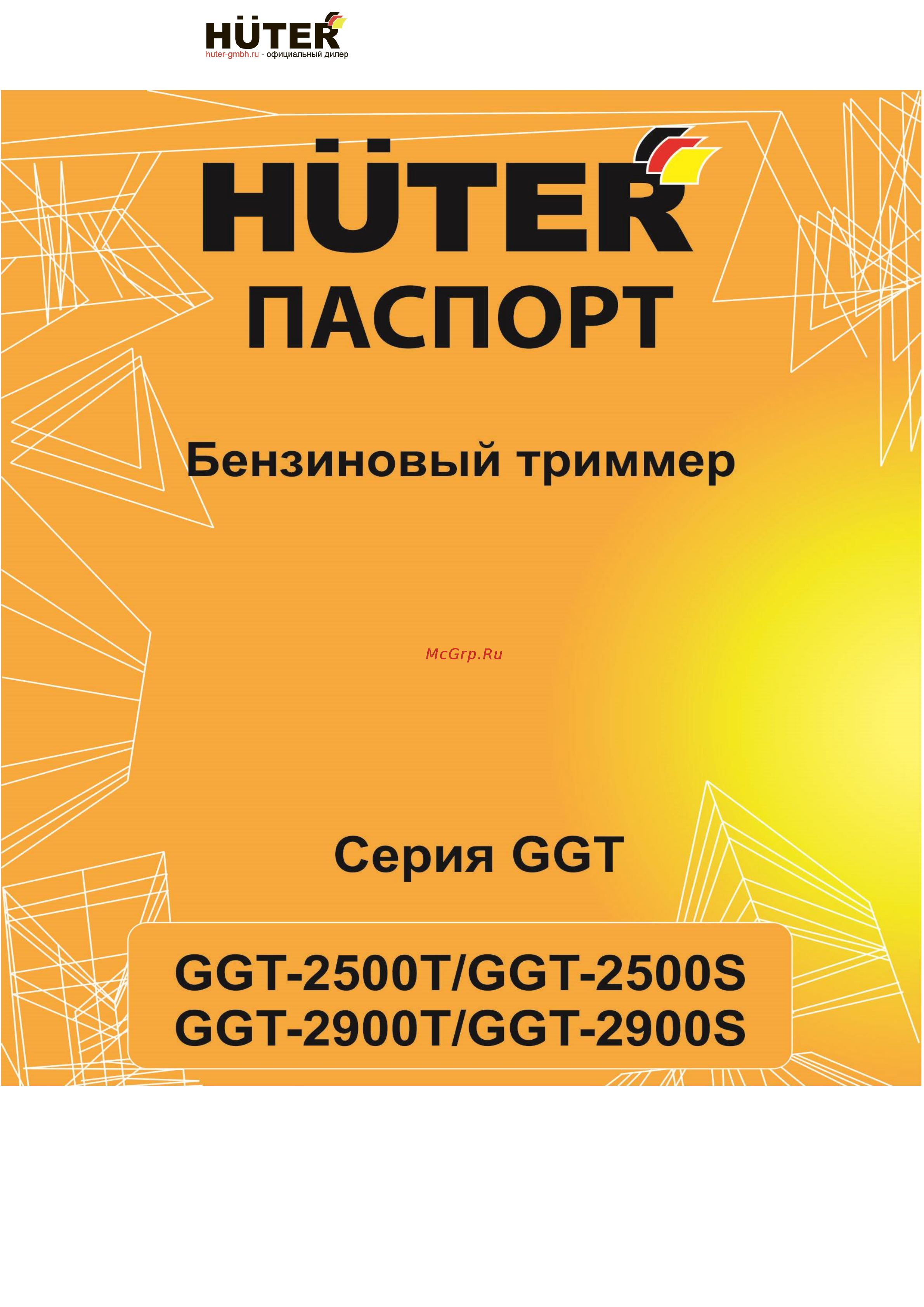 Huter GGT-2900T Инструкция по эксплуатации онлайн