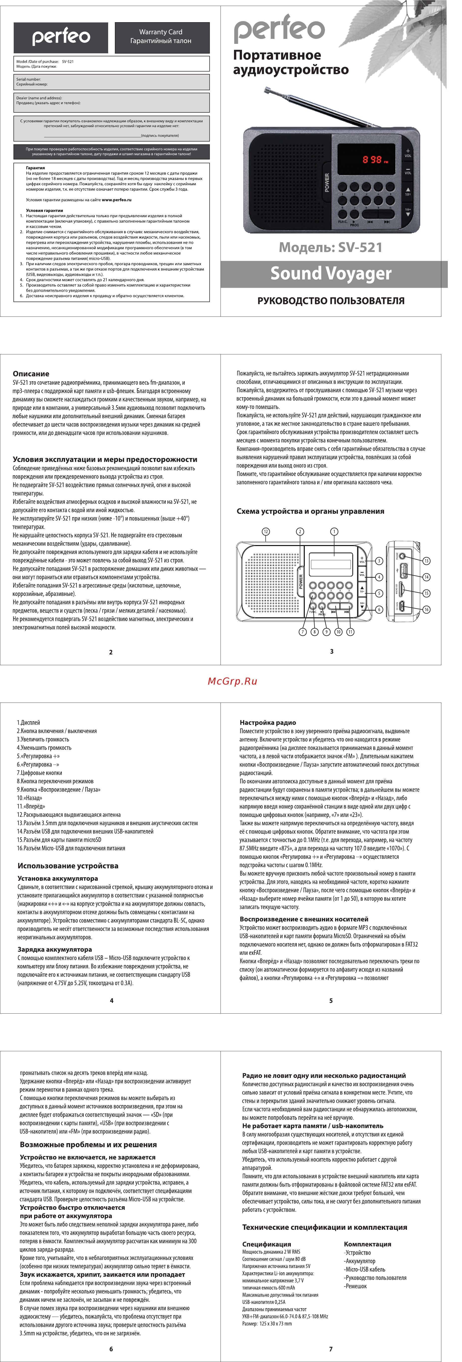 Perfeo SV-521 Руководство пользователя онлайн
