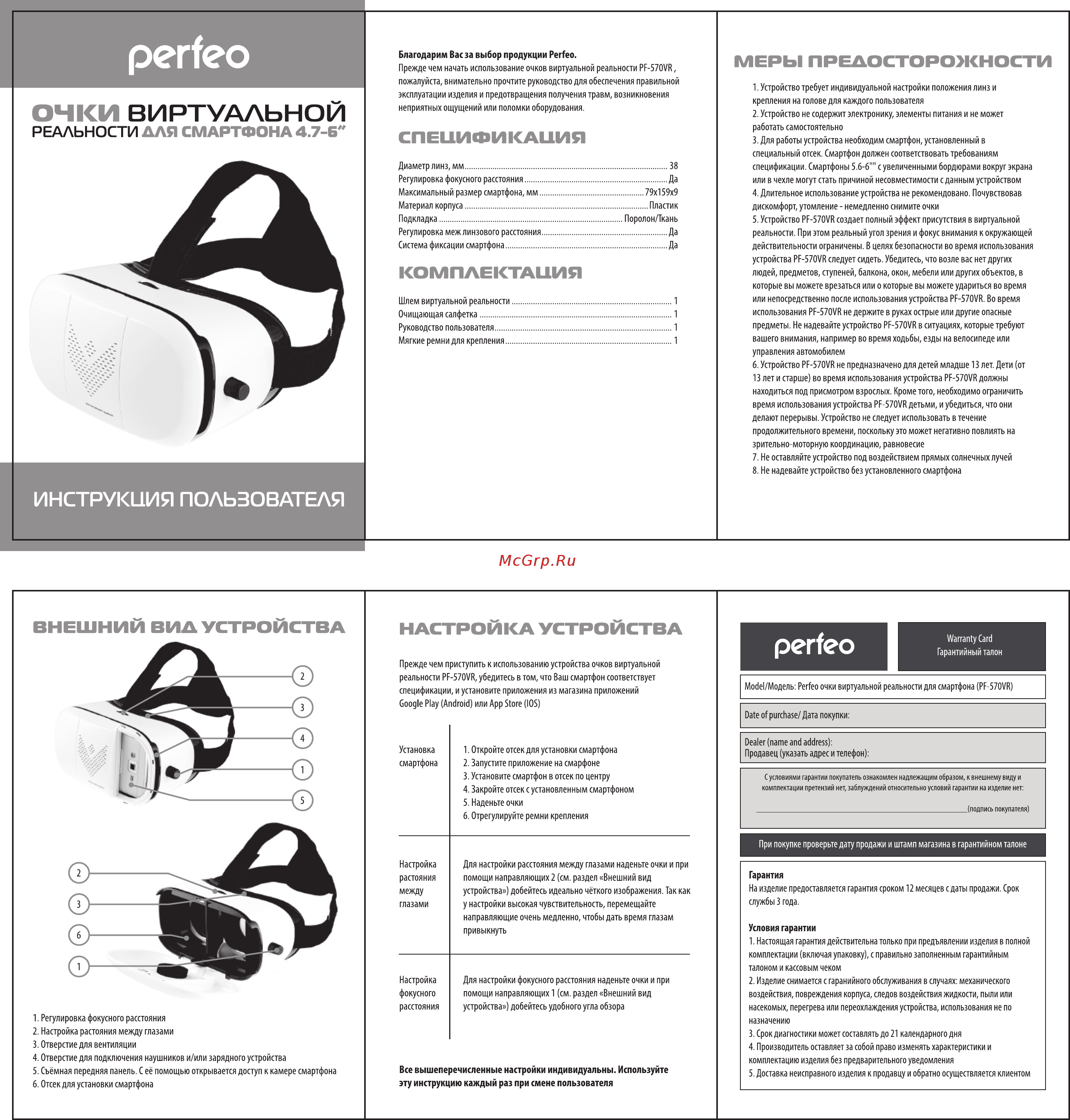 Perfeo PF-570VR Руководство пользователя онлайн