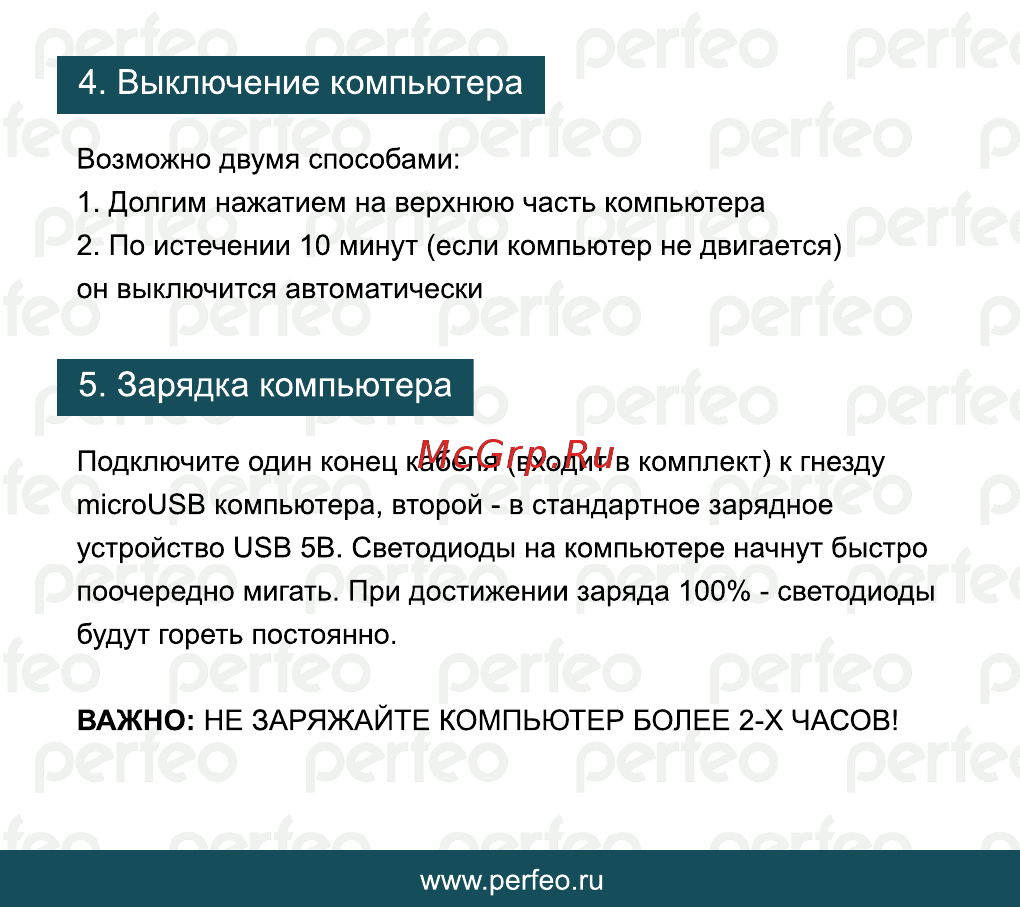 Perfeo Smart One [8/12] Выключение компьютера
