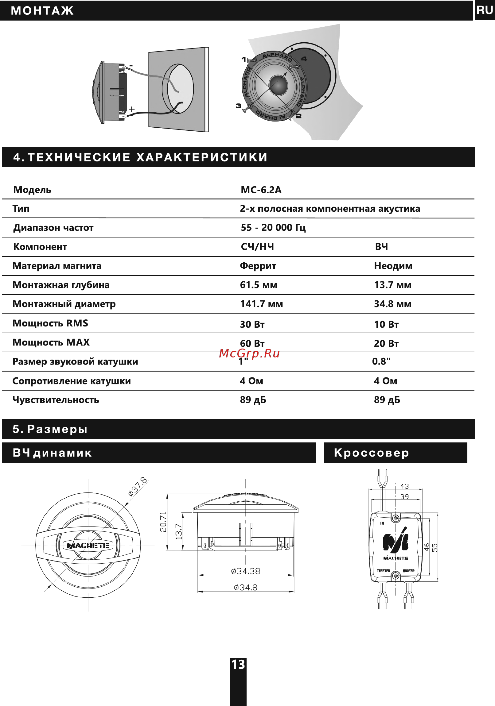 Alphard Machete MC-6.2A [11/12] Страница 11