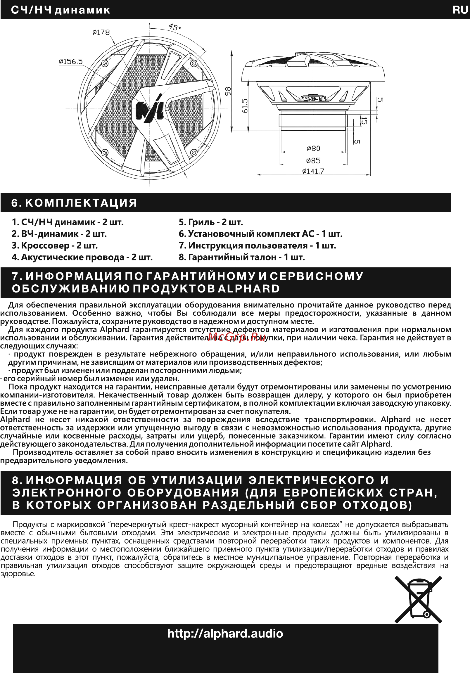 Alphard Machete MC-6.2A [12/12] Страница 12